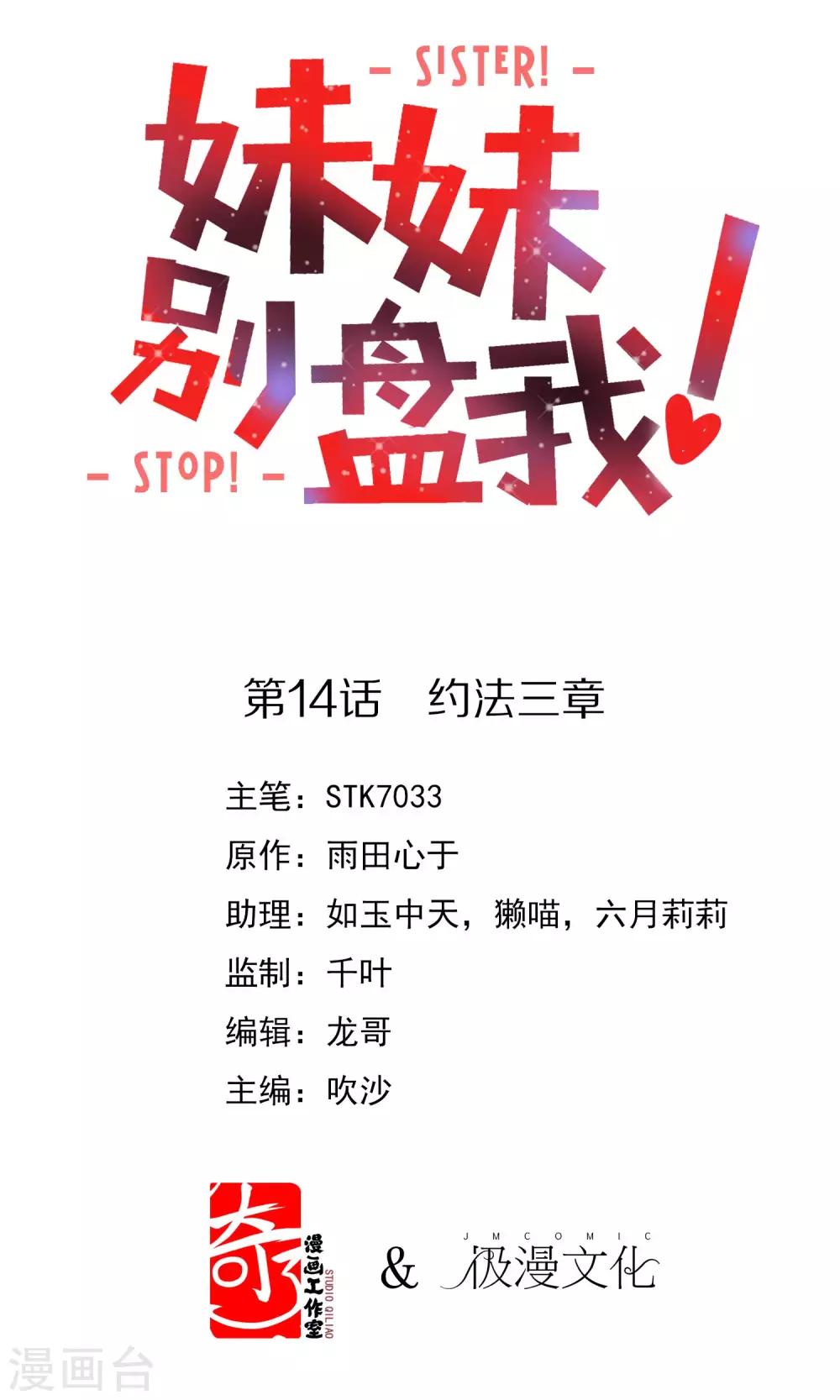 第14话 约法三章-第15话