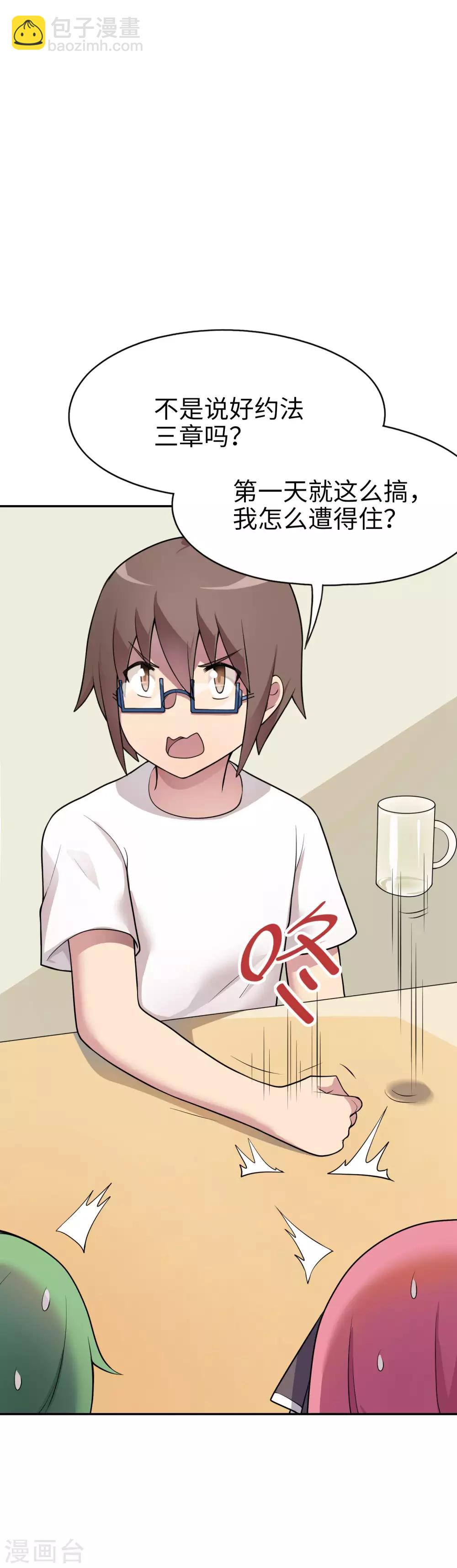 第16话 纯情房东俏房客-第17话