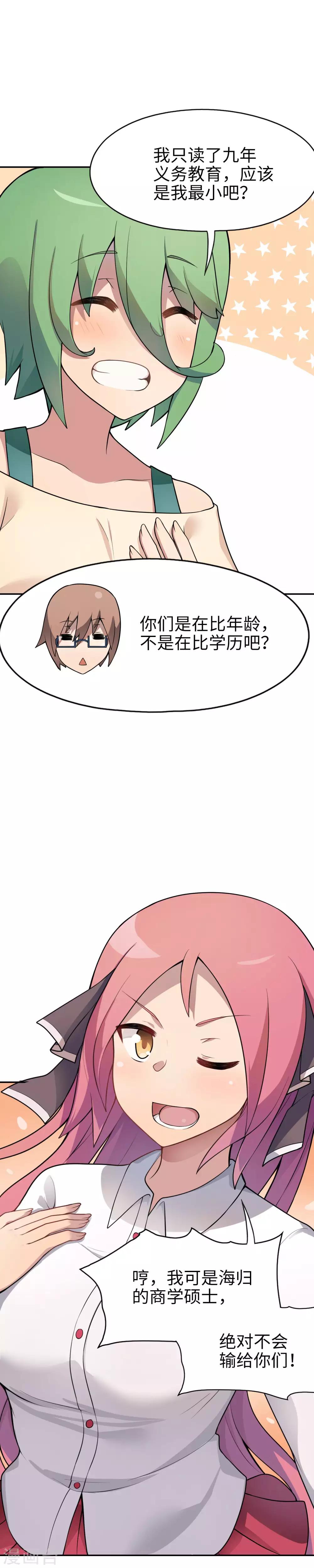 第16话 纯情房东俏房客-第17话