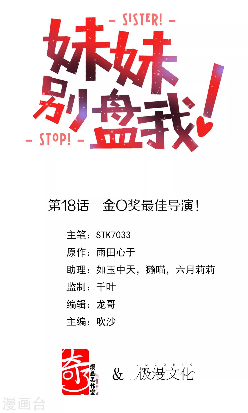 第18话 金O奖最佳导演！-第19话