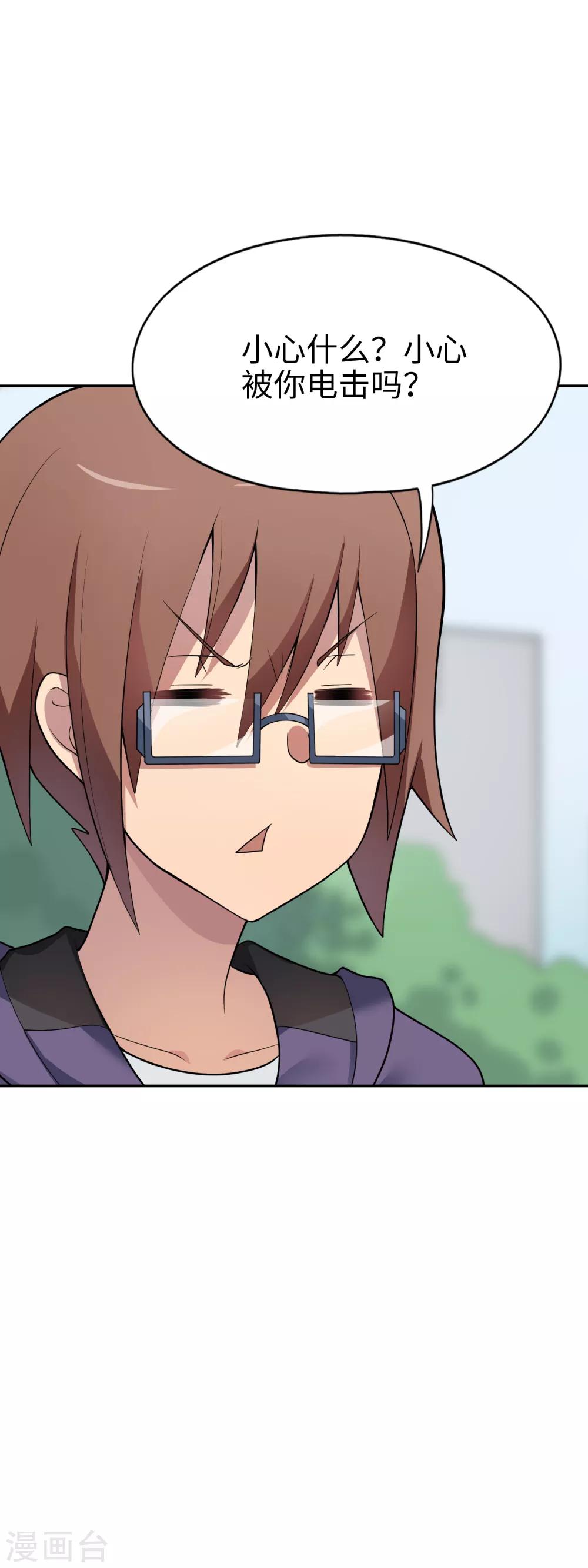 第20话 丢给你一个大明星-第21话