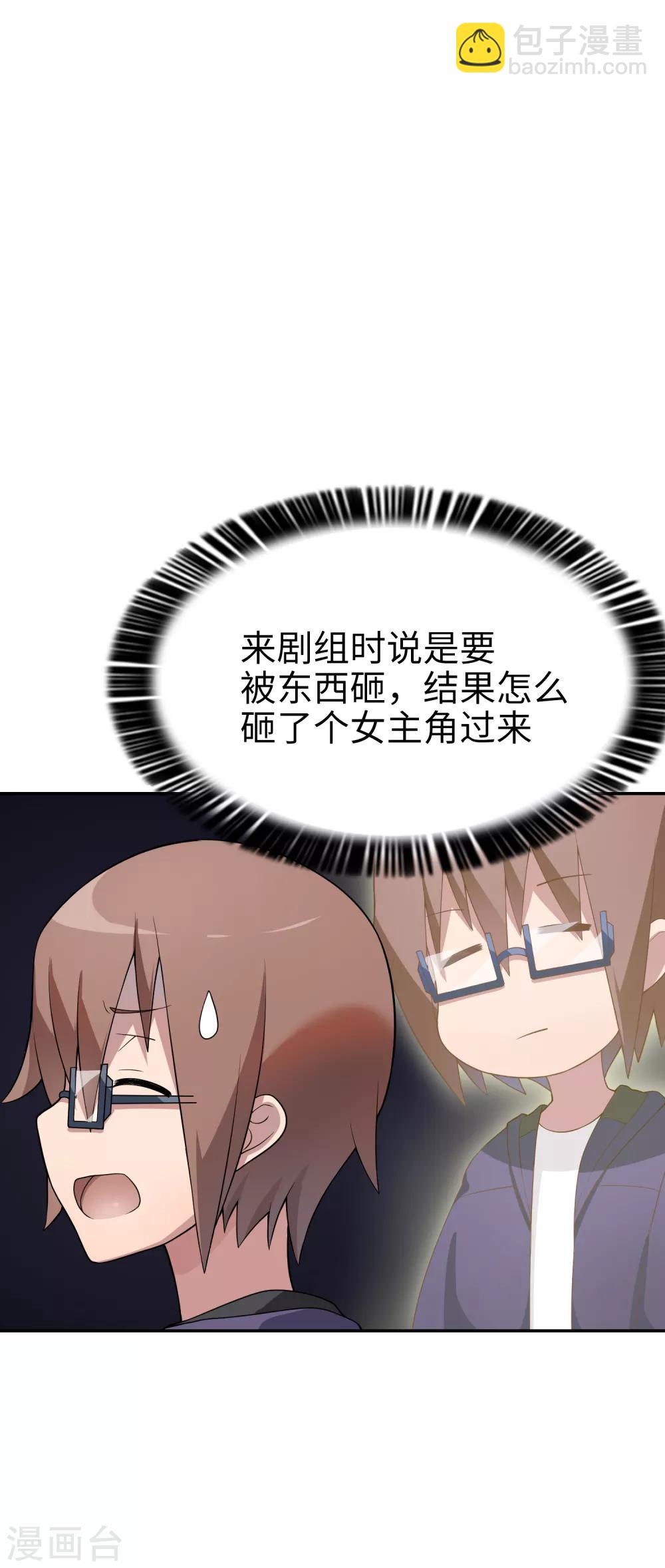 第20话 丢给你一个大明星-第21话