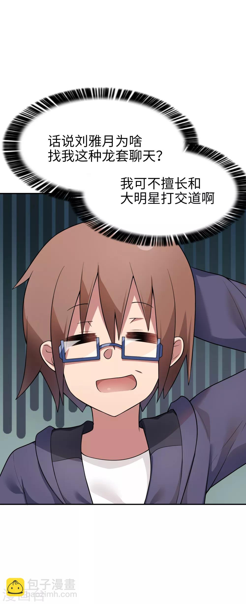 第20话 丢给你一个大明星-第21话