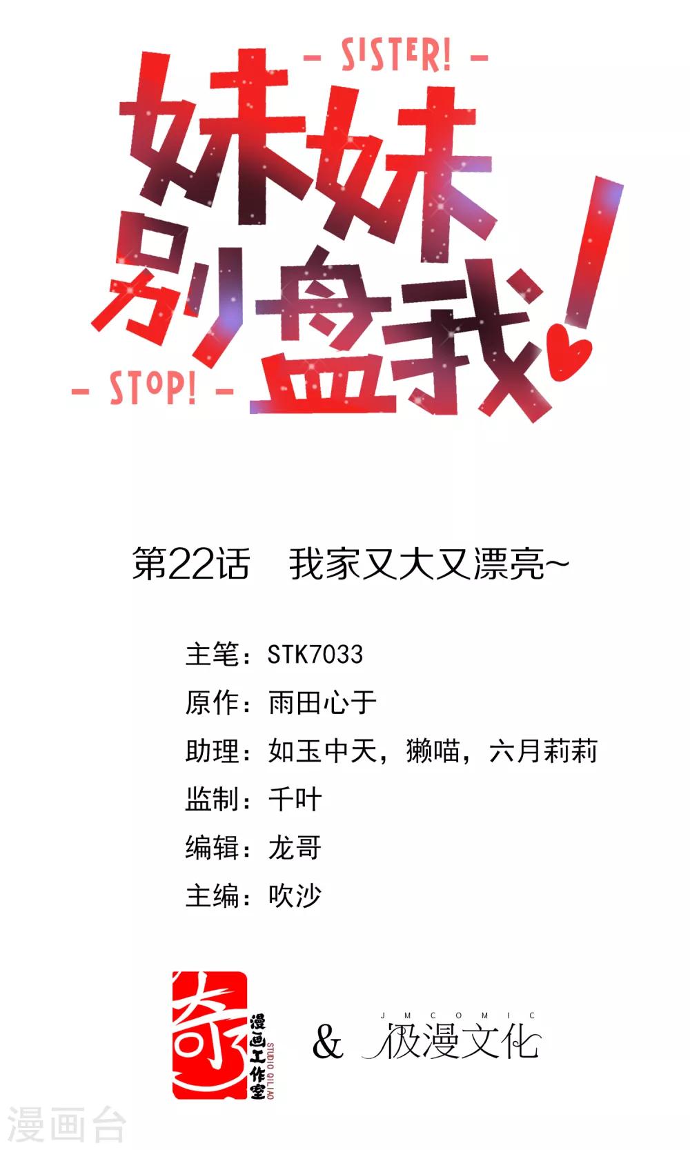 第22话 我家又大又漂亮~-第23话