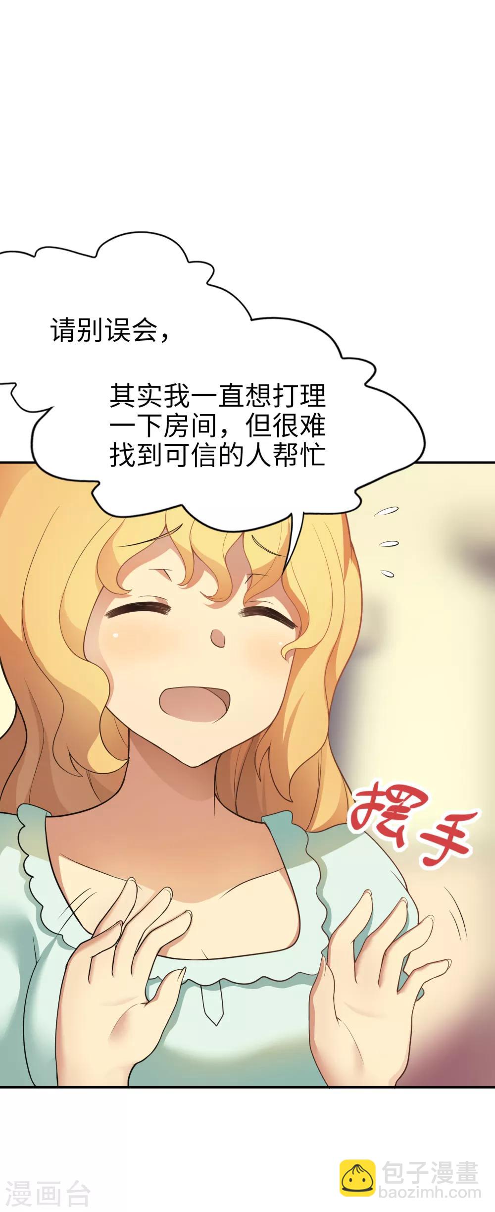 第22话 我家又大又漂亮~-第23话