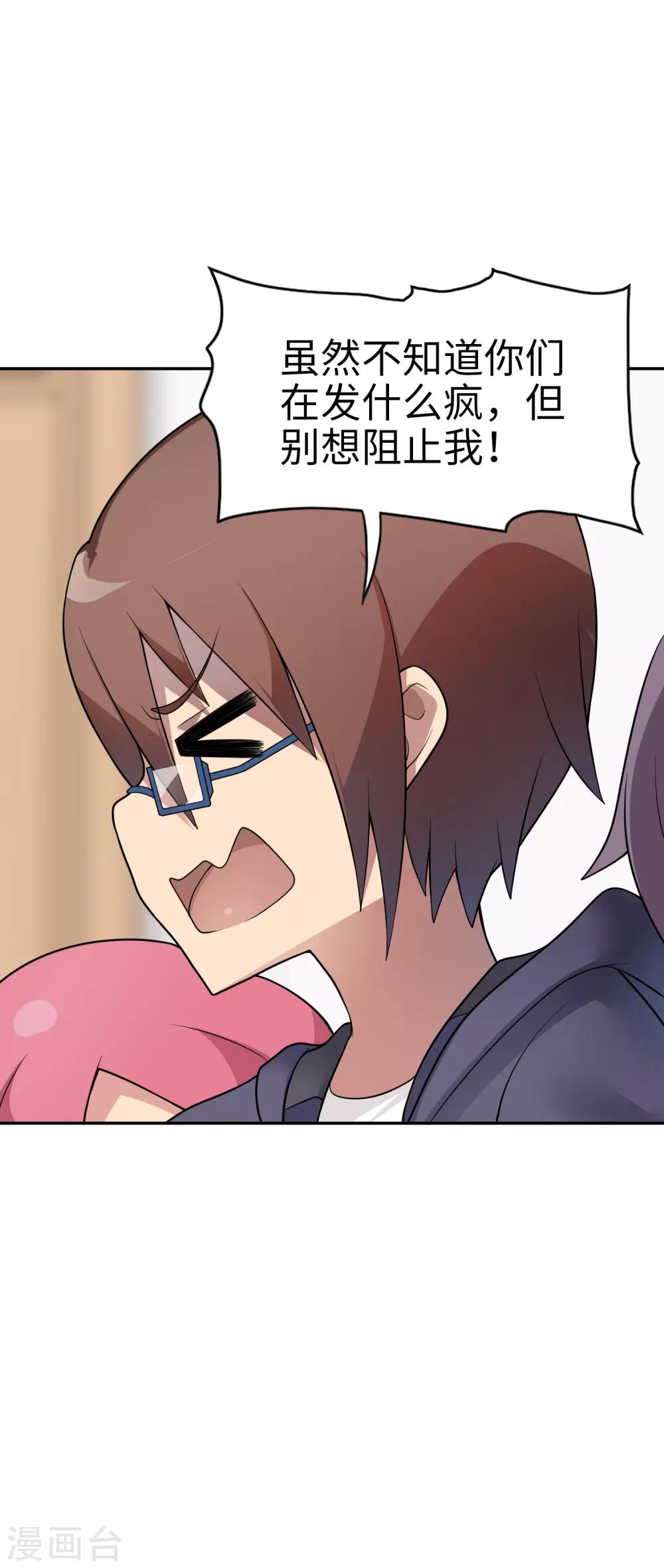 第24话 你要对我做什么？-第25话