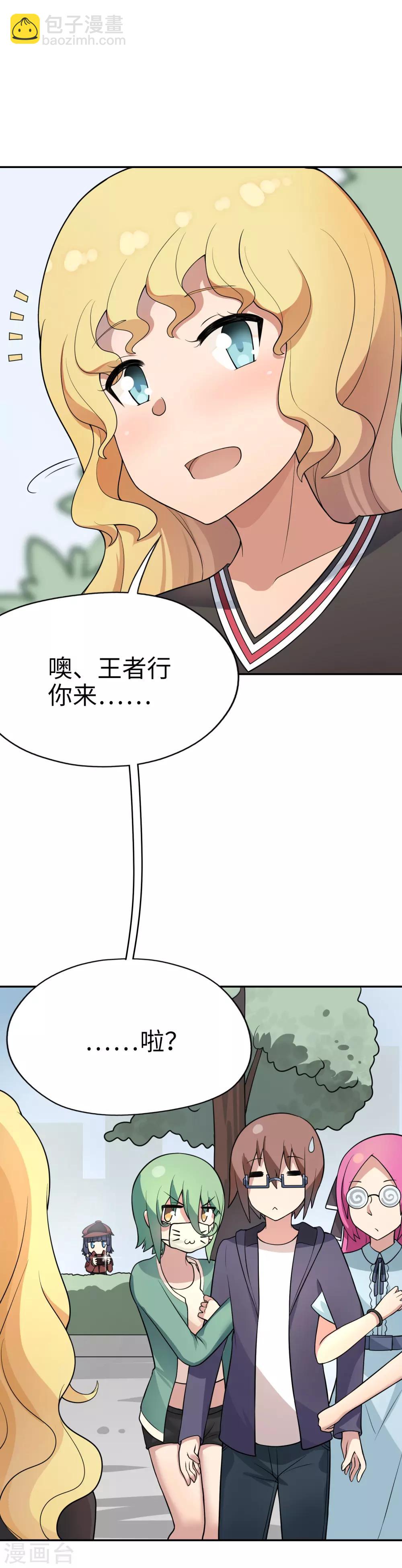 第24话 你要对我做什么？-第25话