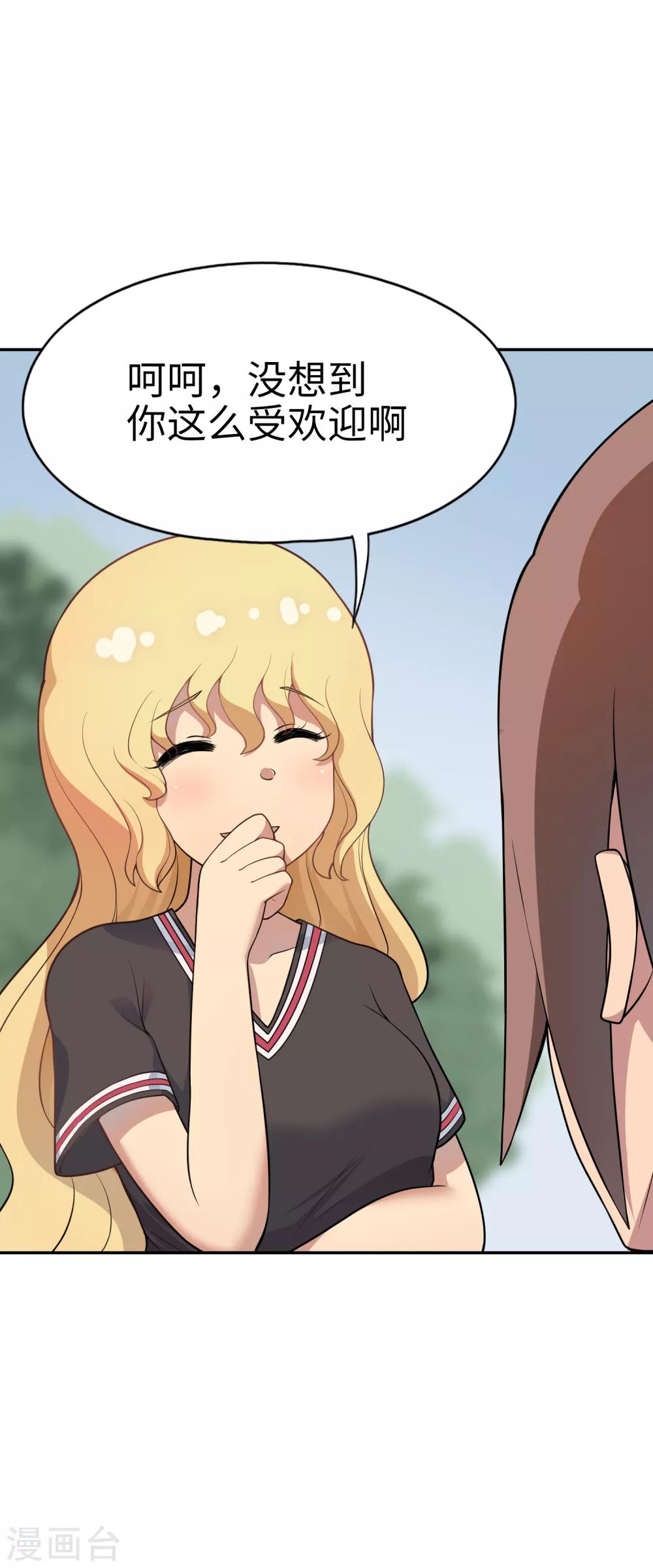 第24话 你要对我做什么？-第25话