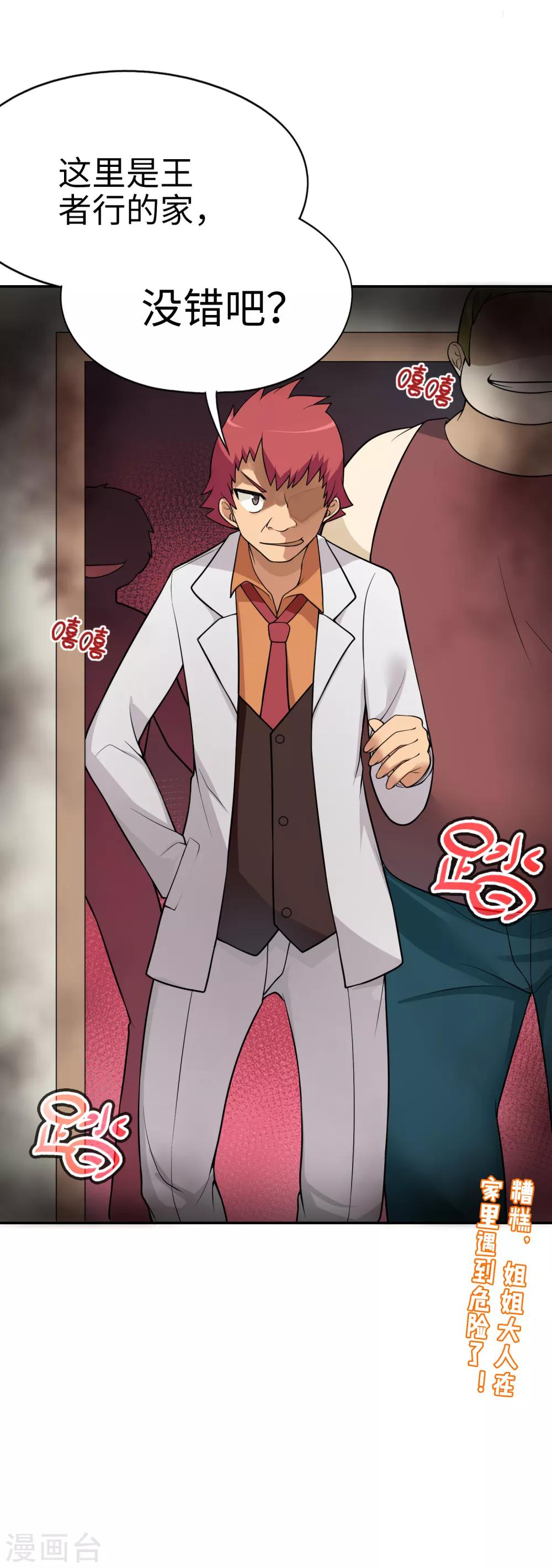 第24话 你要对我做什么？-第25话