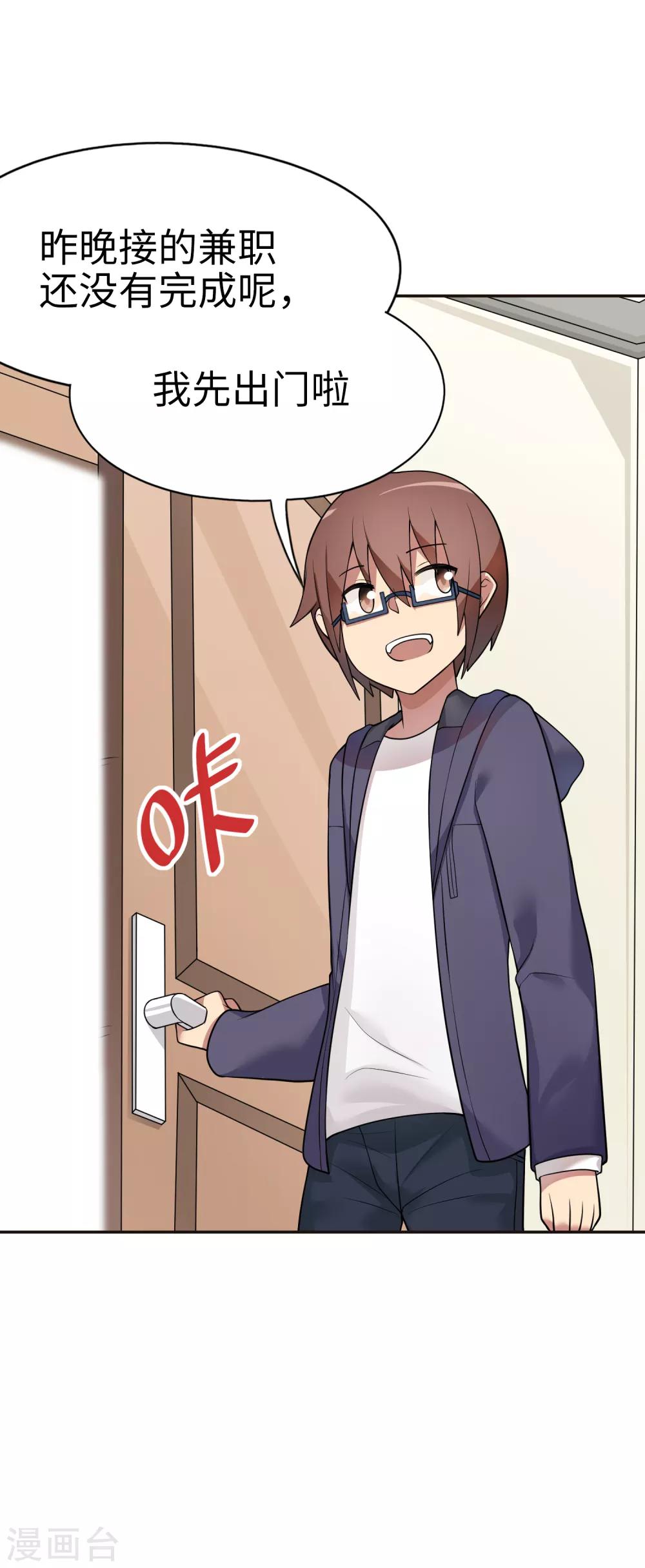 第24话 你要对我做什么？-第25话