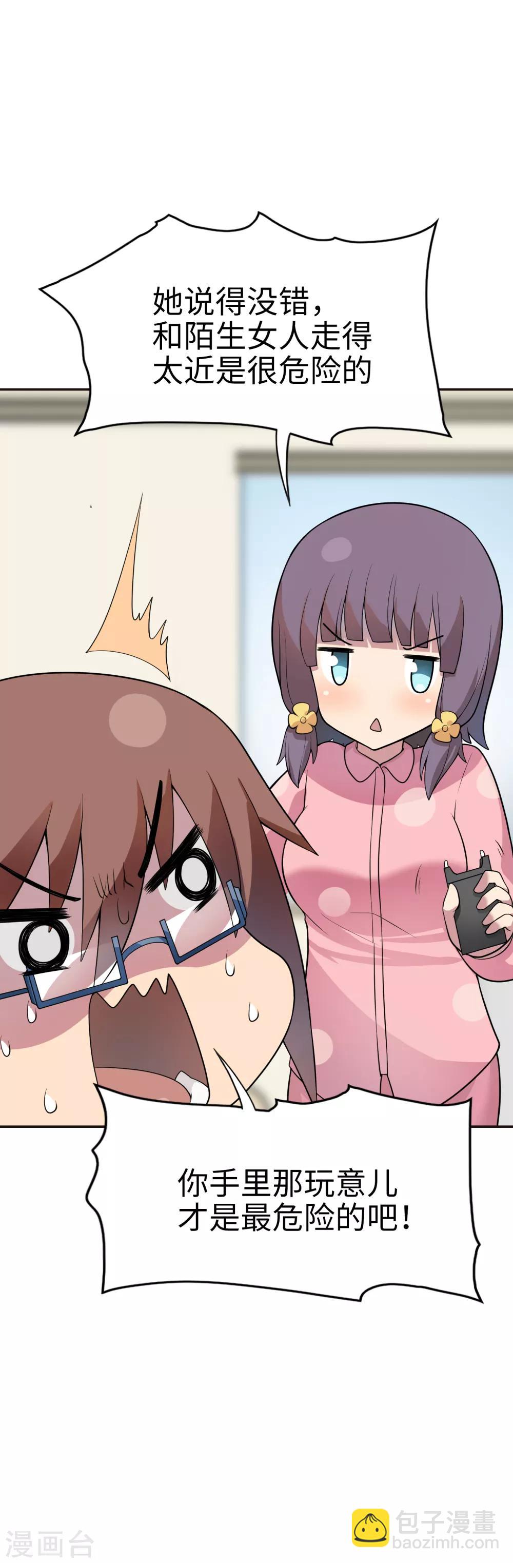 第24话 你要对我做什么？-第25话