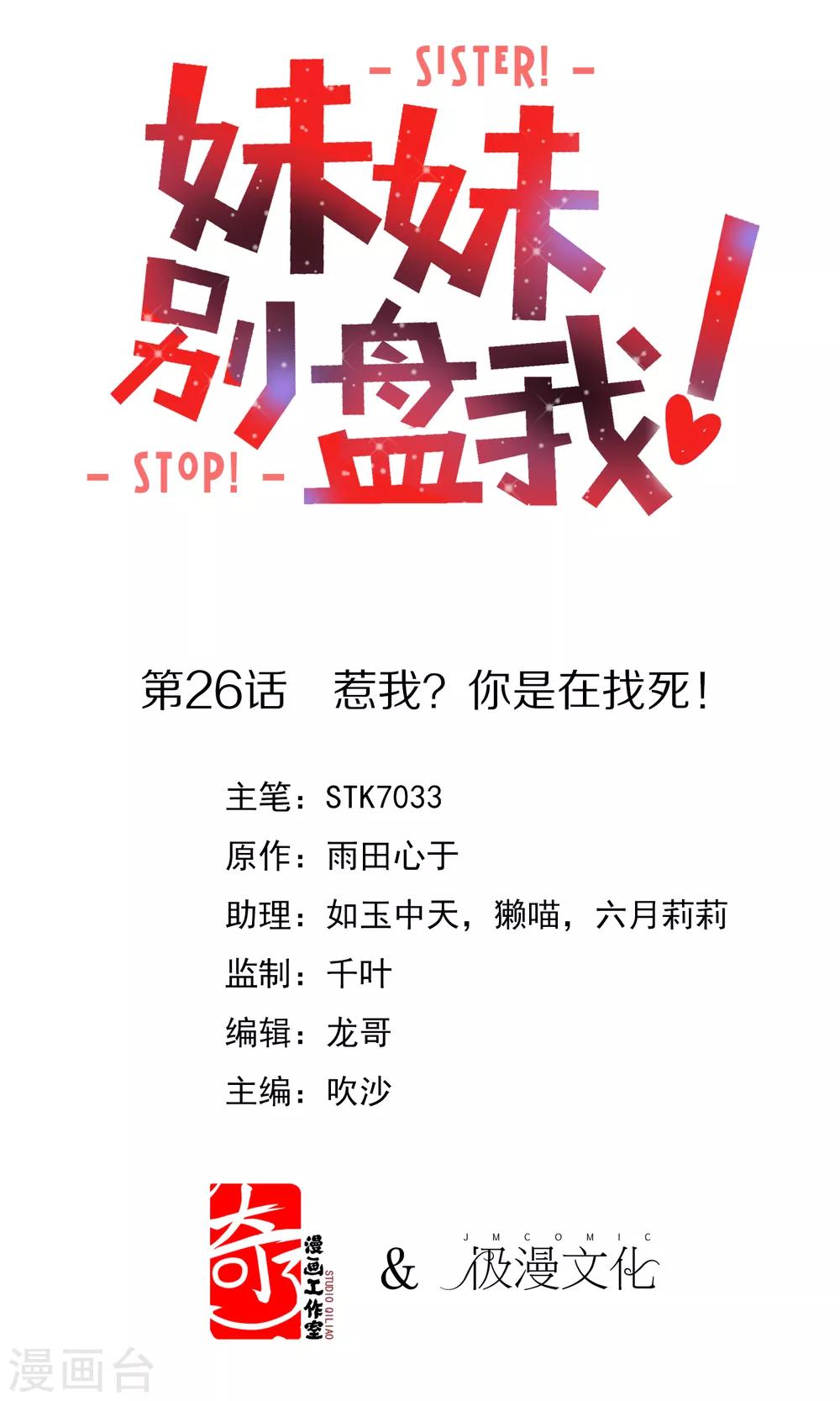 第26话 惹我？你是在找死！-第27话