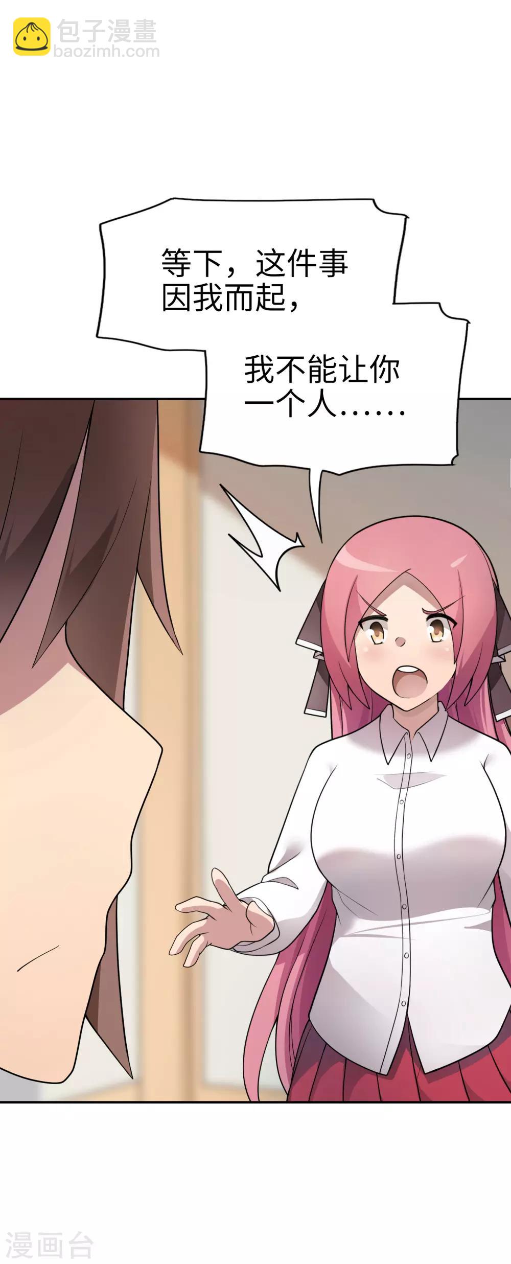 第26话 惹我？你是在找死！-第27话