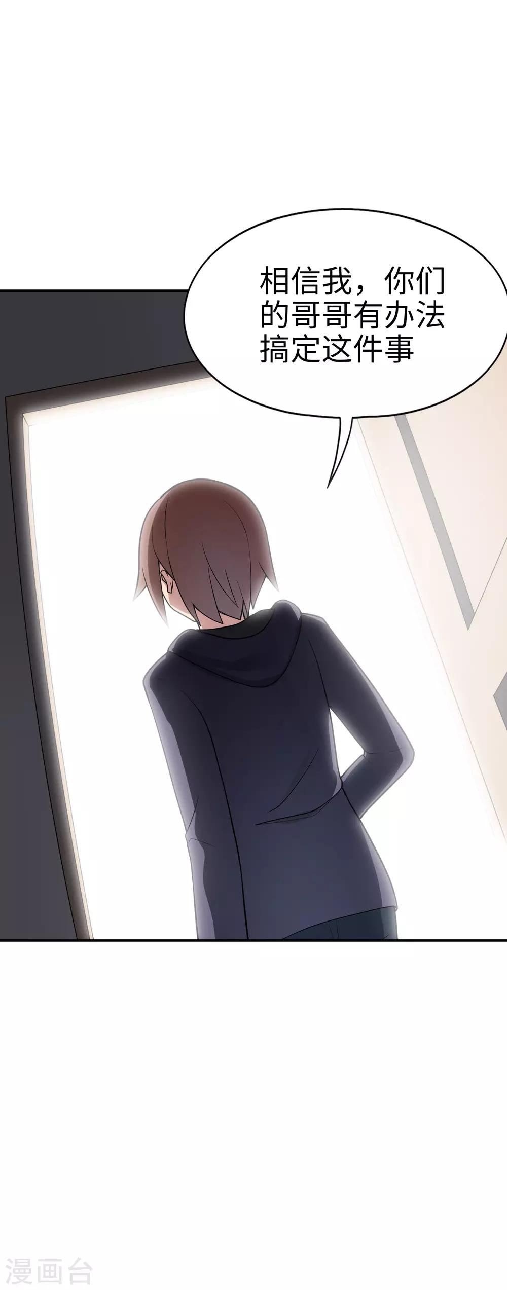 第26话 惹我？你是在找死！-第27话