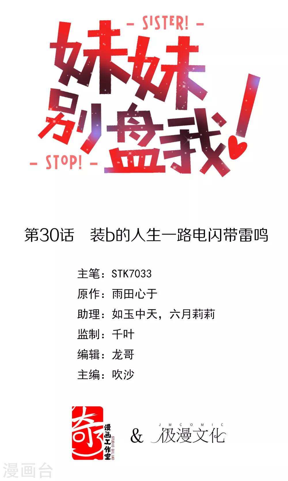 第30话 装b的人生一路电闪带雷鸣-第31话