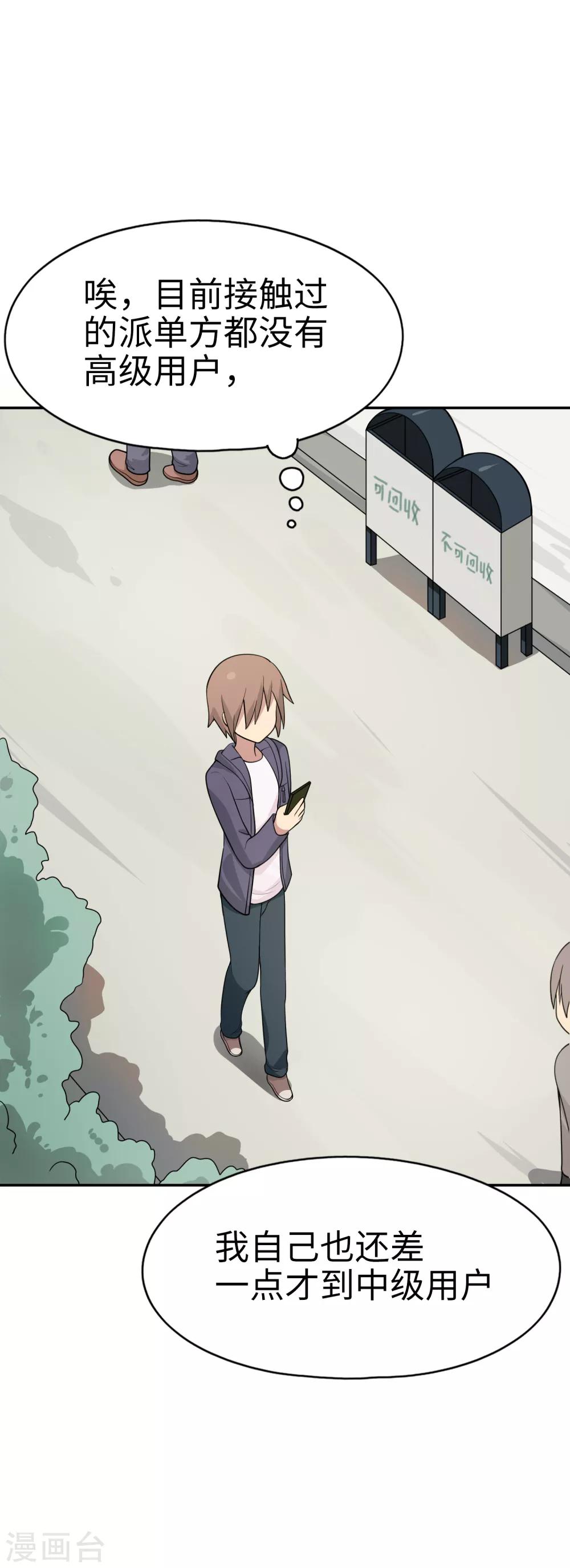 第32话 想找小姐姐玩心吗？-第33话