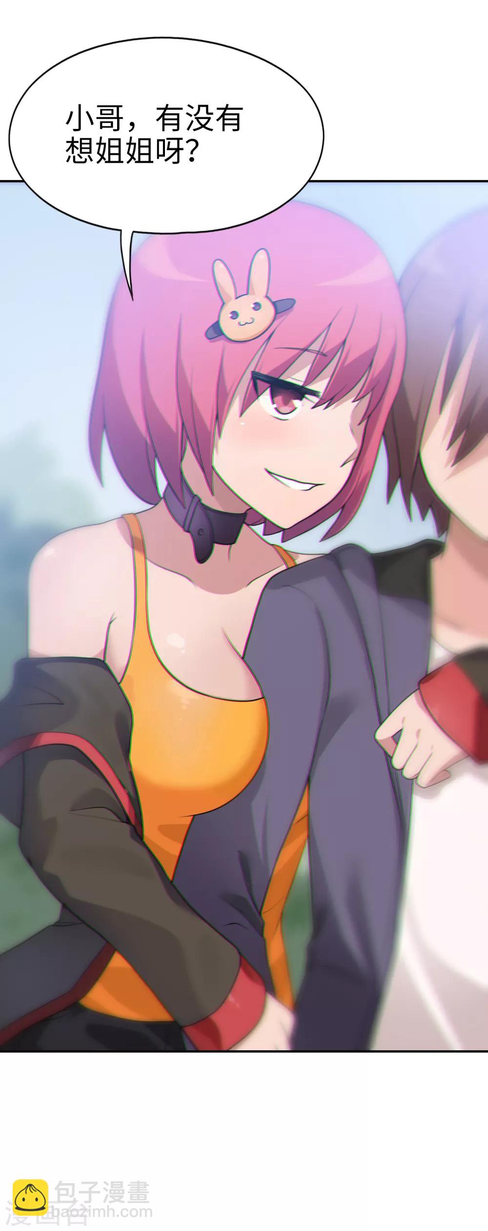 第32话 想找小姐姐玩心吗？-第33话