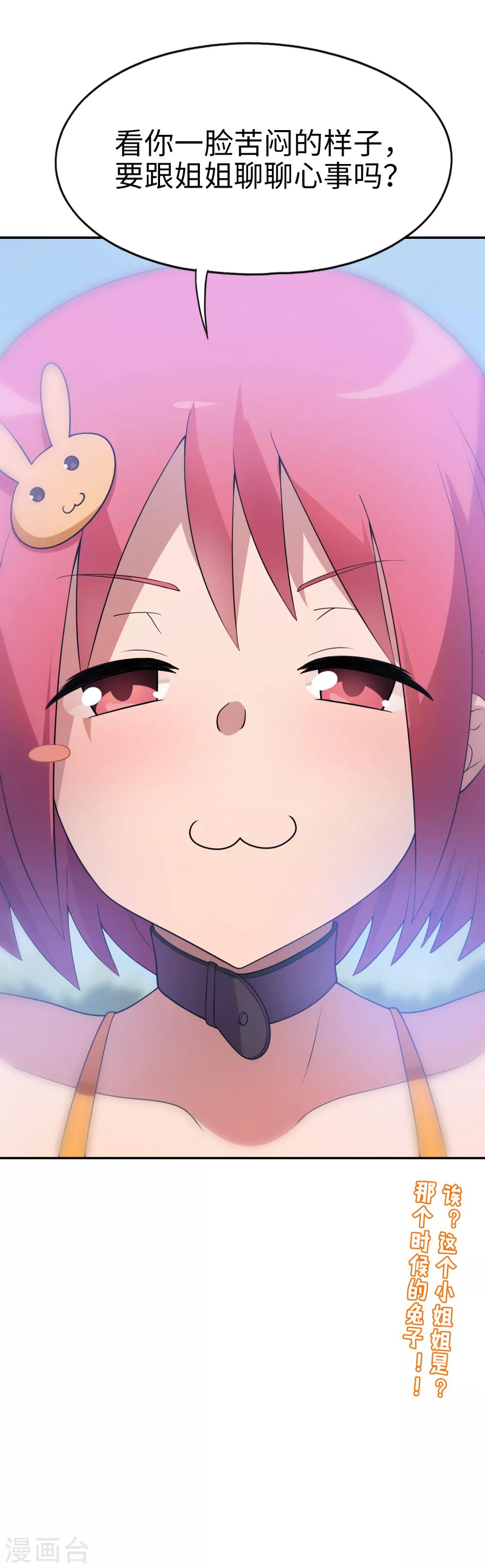第32话 想找小姐姐玩心吗？-第33话