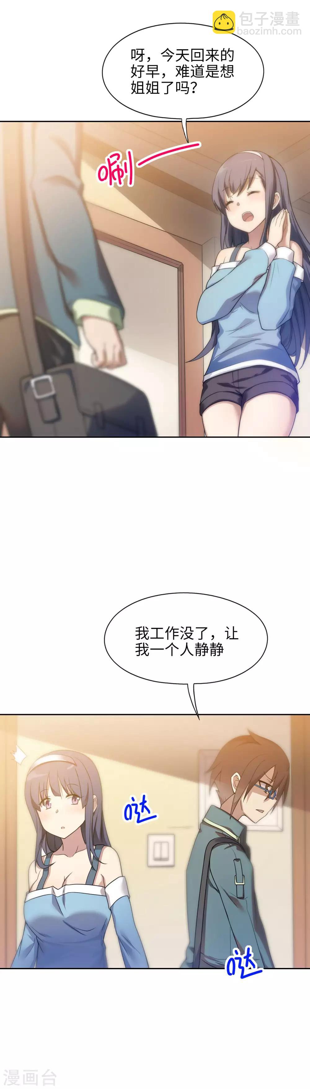 第4话 有钱人的世界-第5话