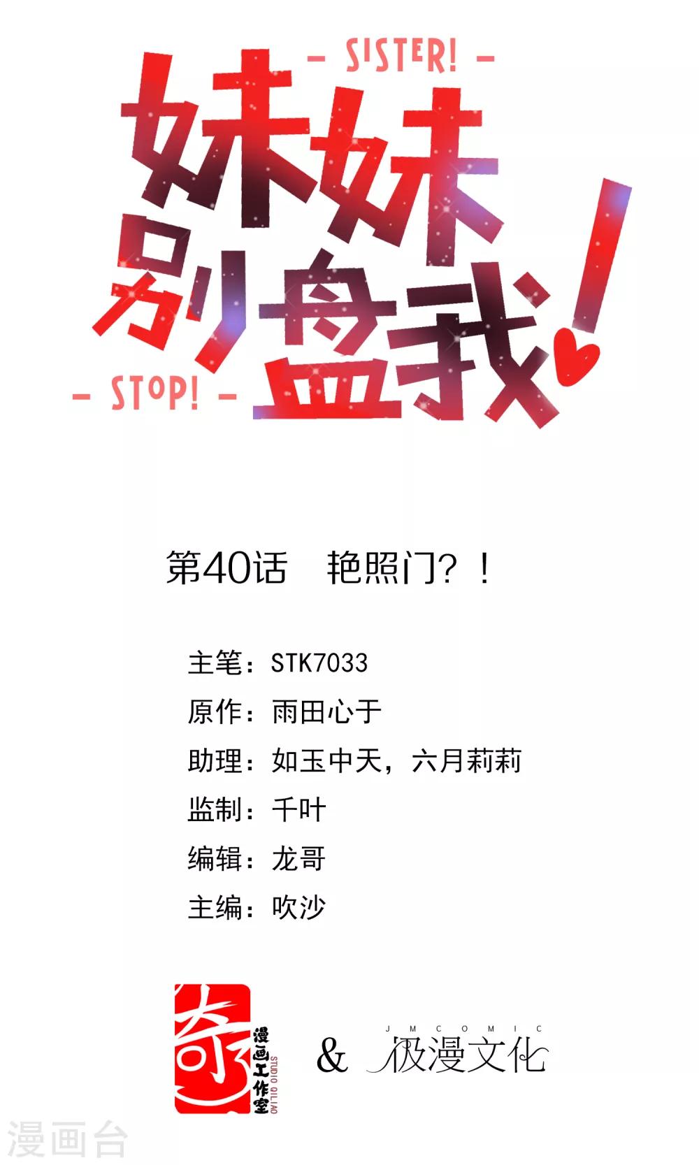 第40话 艳照门？！-第41话