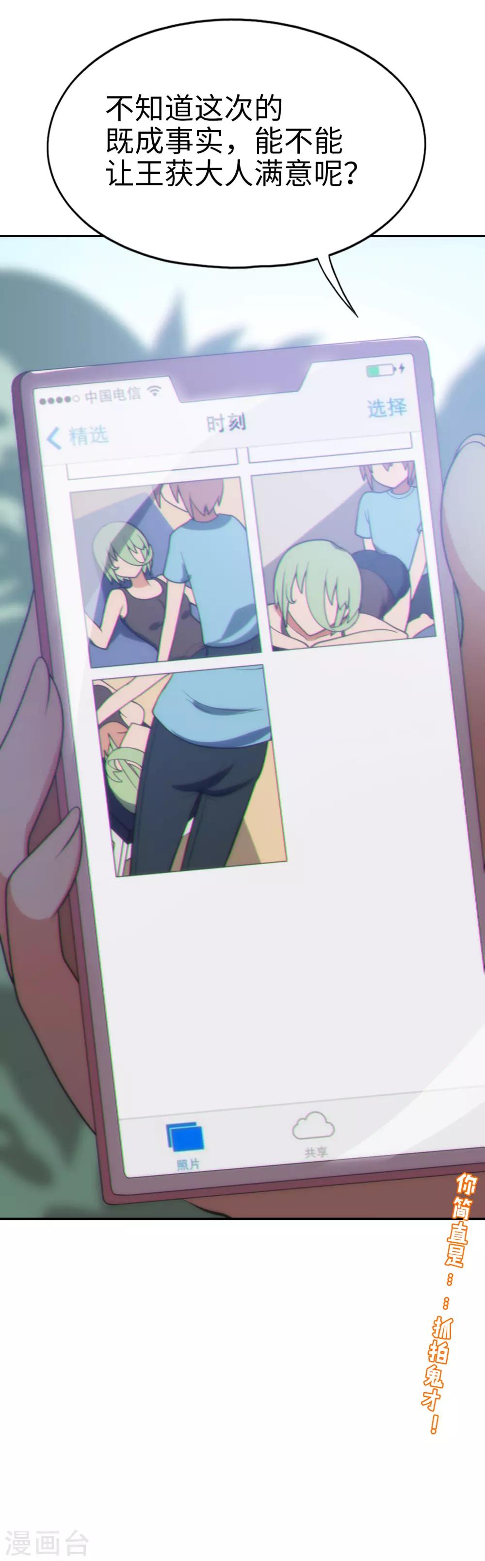 第40话 艳照门？！-第41话