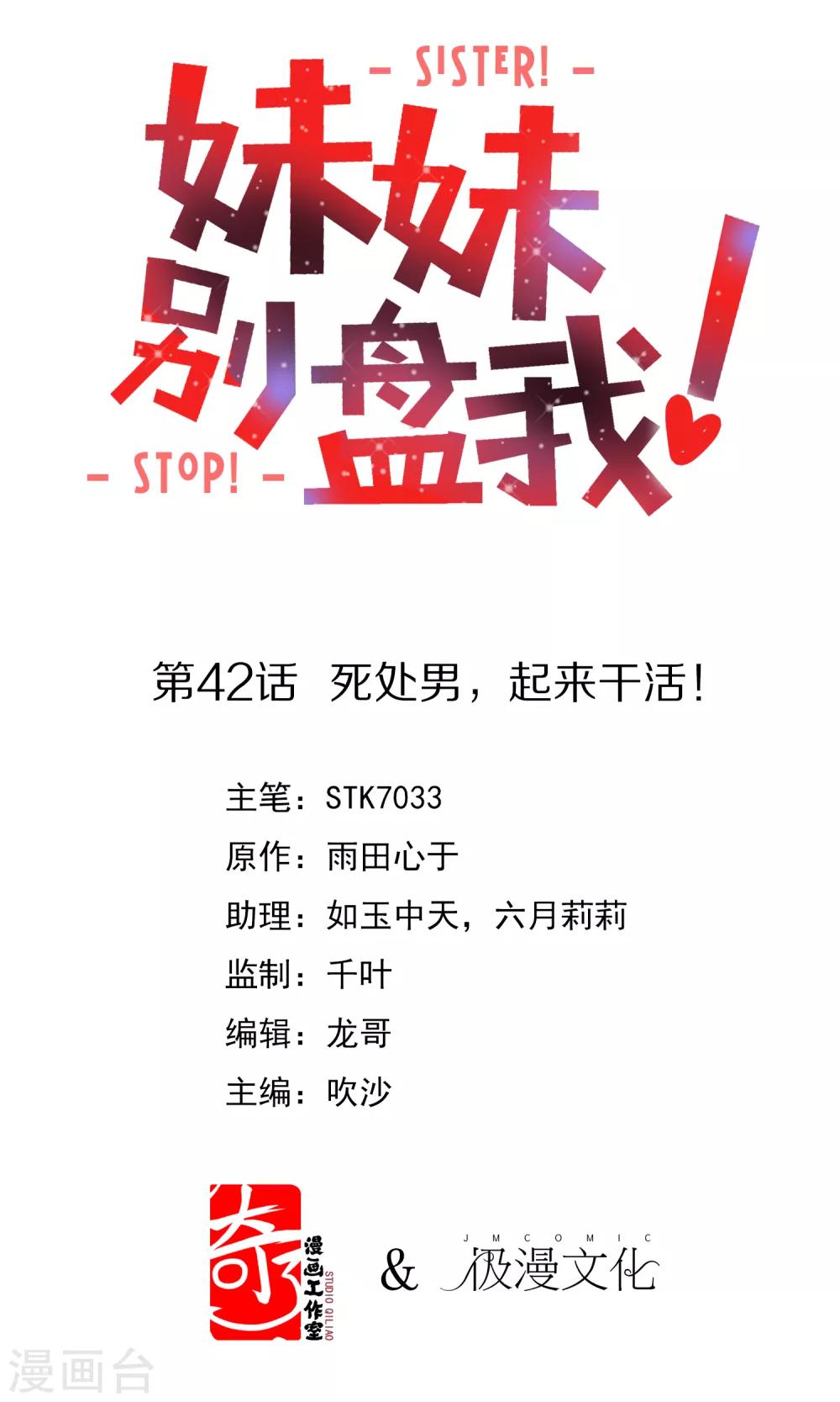 第42话 死处男，起来干活！-第43话