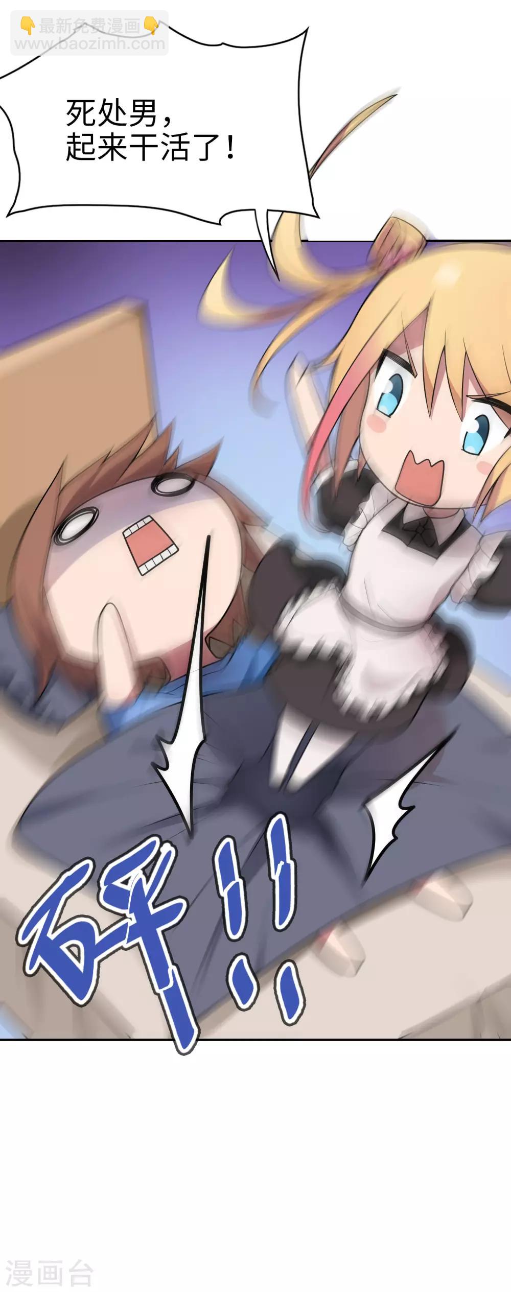 第42话 死处男，起来干活！-第43话