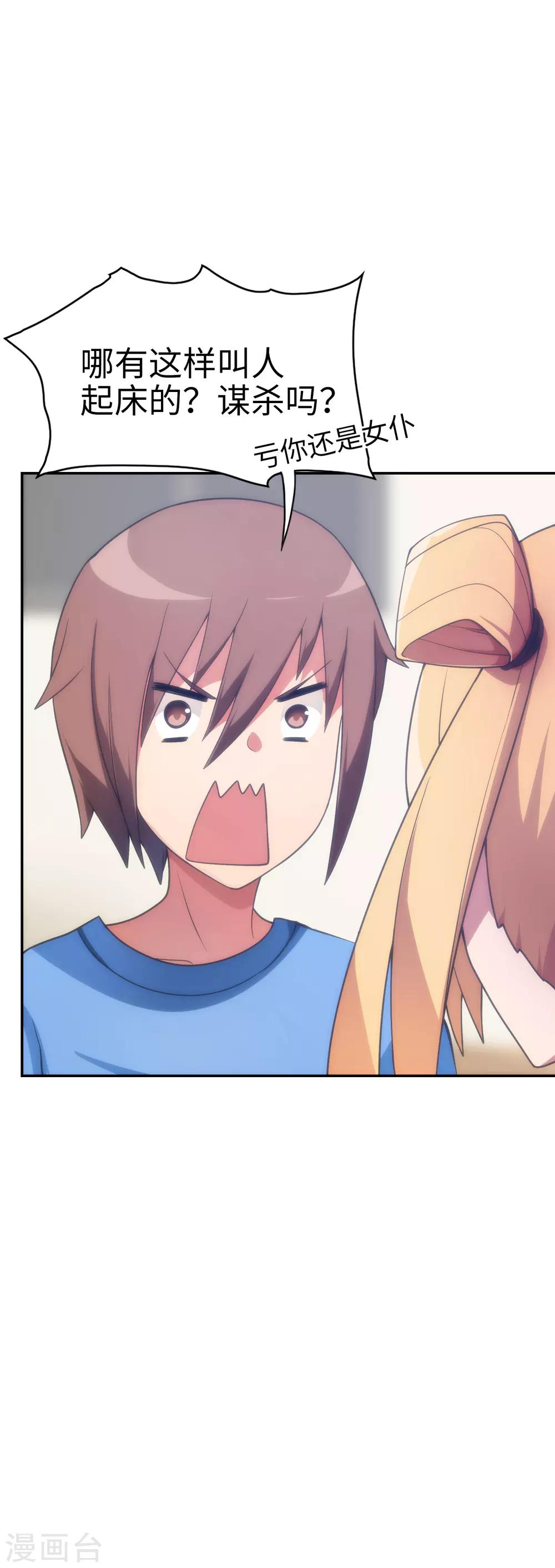 第42话 死处男，起来干活！-第43话