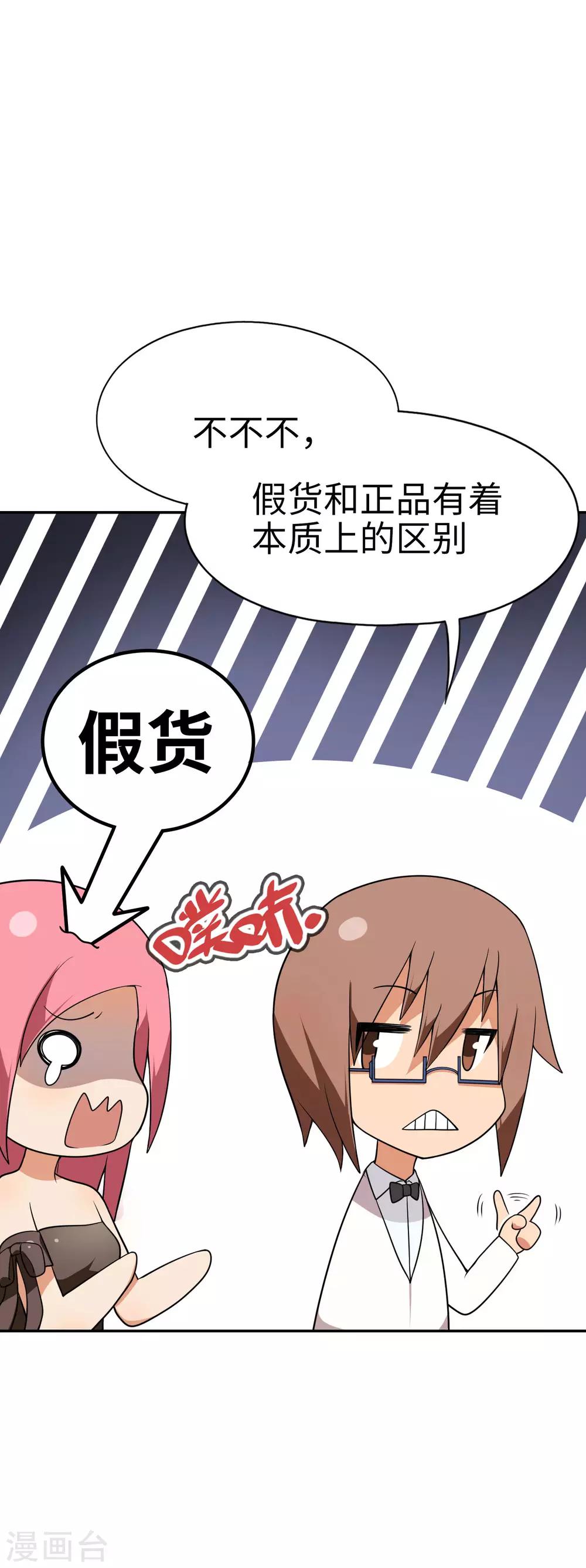 第44话 这就是传说中的完美妹妹！-第45话