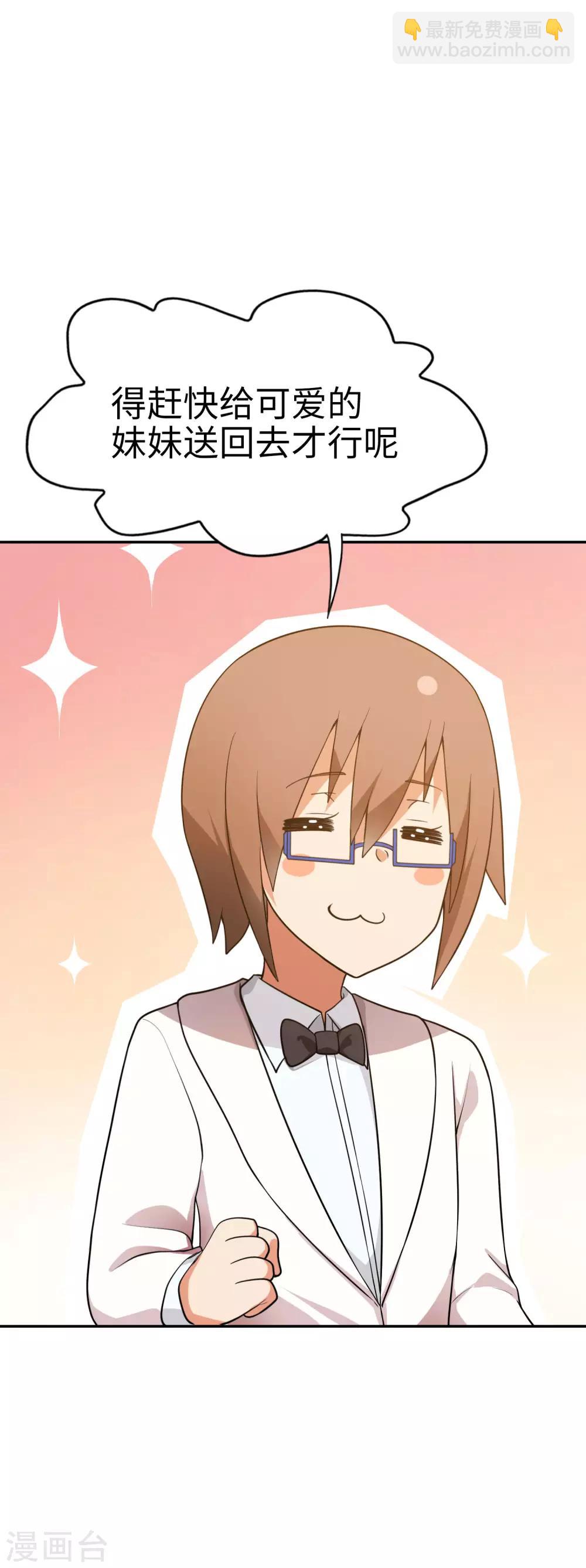 第44话 这就是传说中的完美妹妹！-第45话