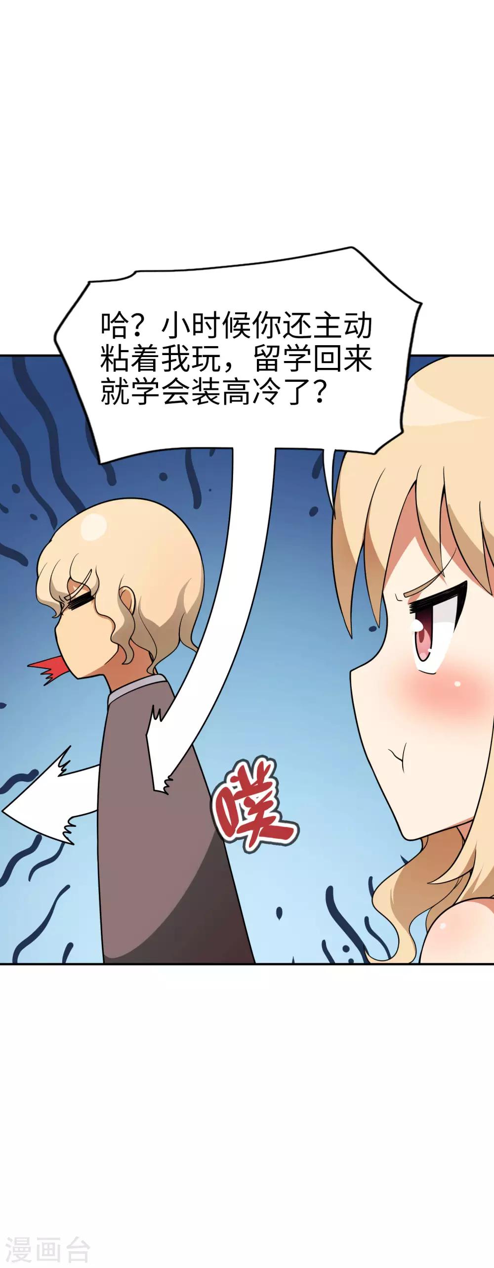 妹妹别盘我！ - 第44话 这就是传说中的完美妹妹！ - 2