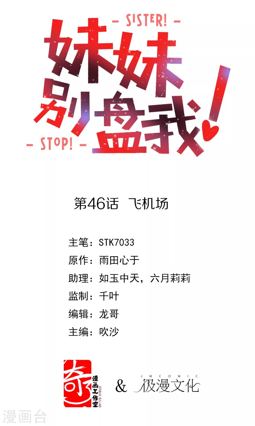第46话 飞机场-第47话