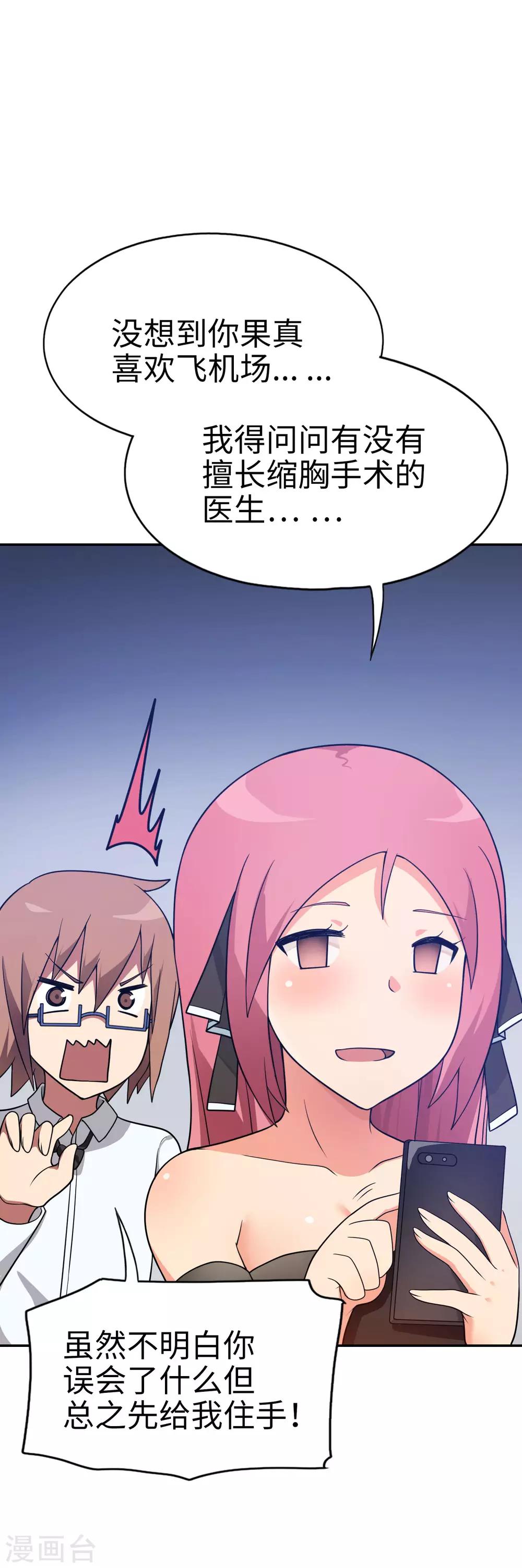 第46话 飞机场-第47话