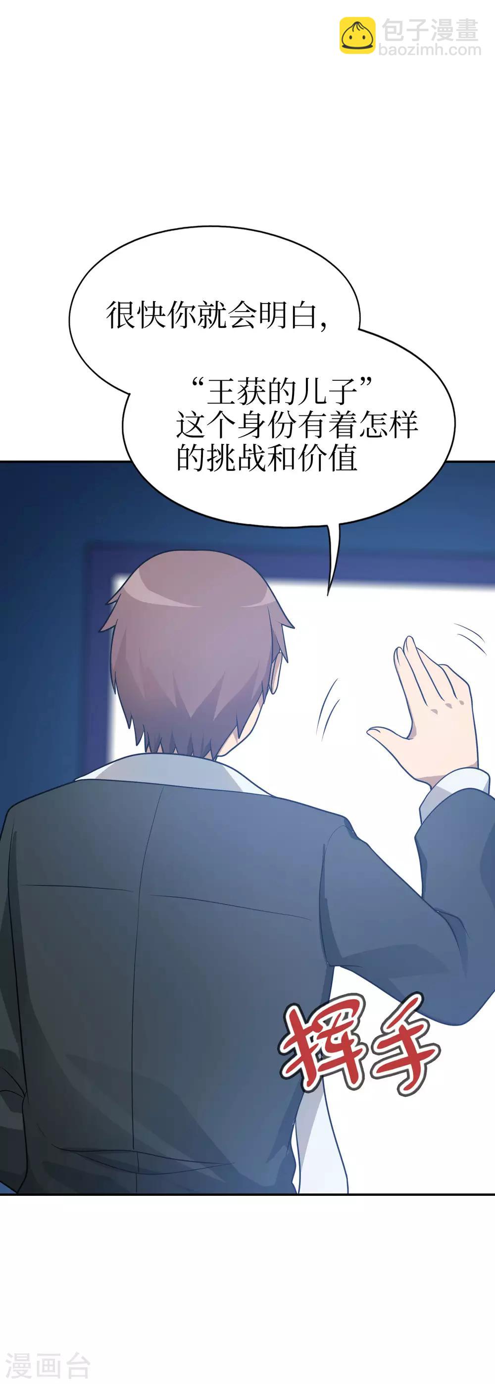 第48话 想要一个亲生的妹妹吗？-第49话