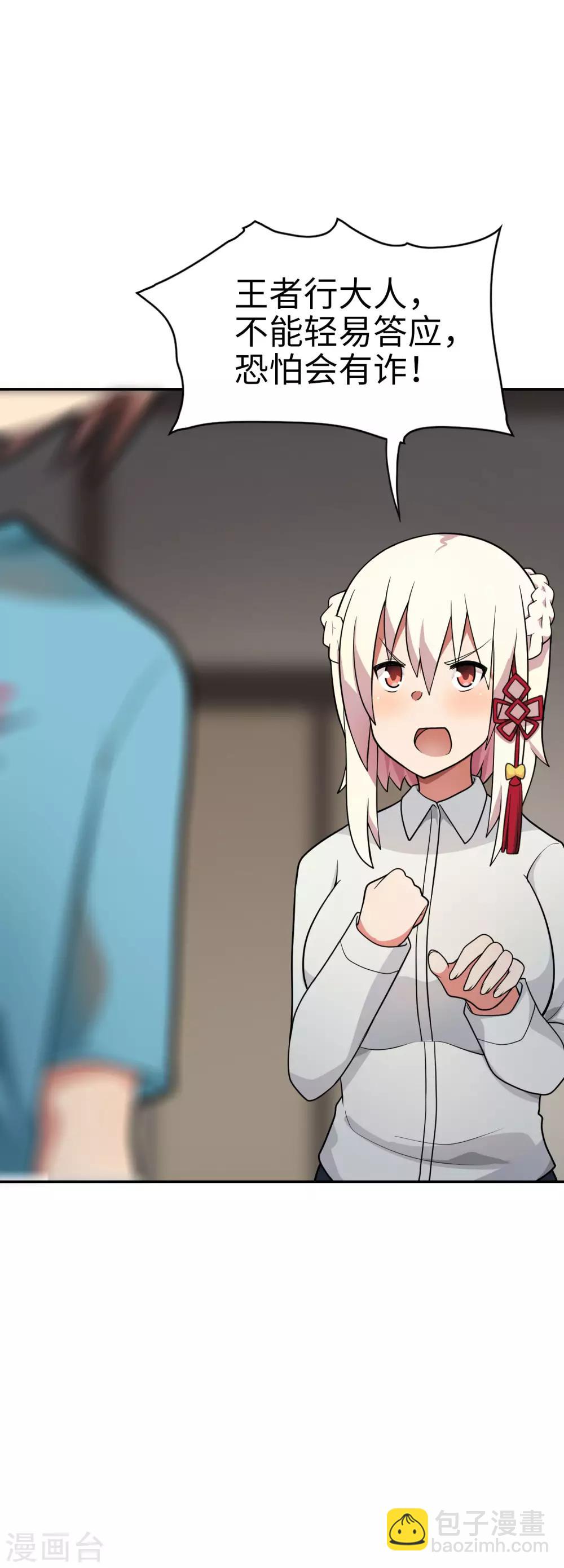 第50话 男主摘掉了眼镜！-第51话