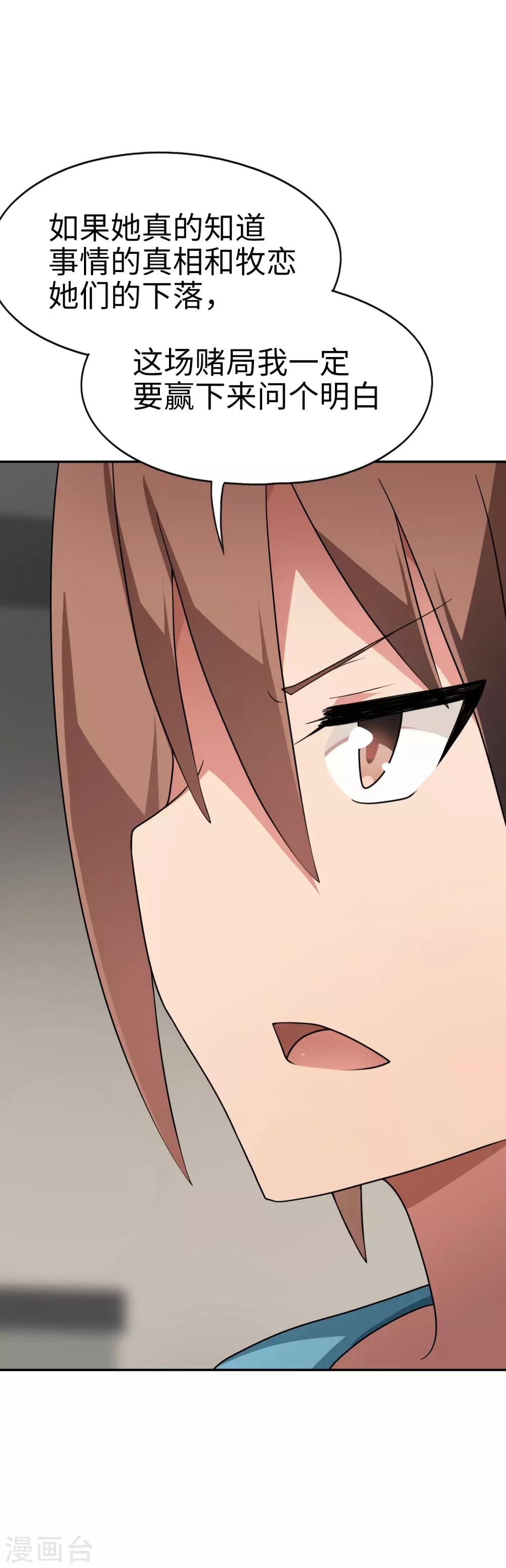 第50话 男主摘掉了眼镜！-第51话