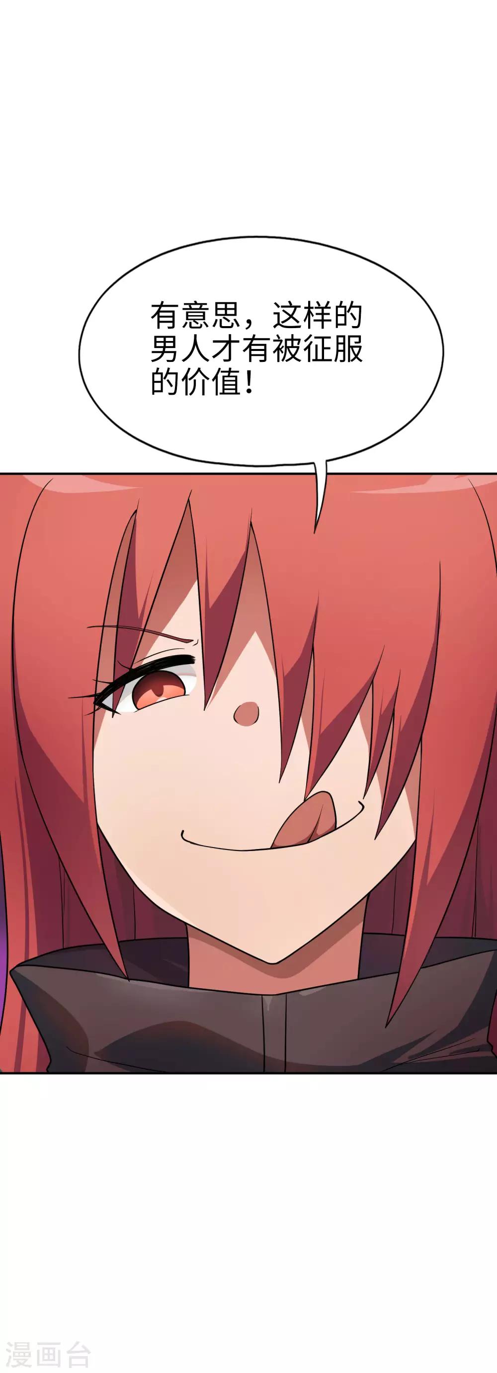 第50话 男主摘掉了眼镜！-第51话