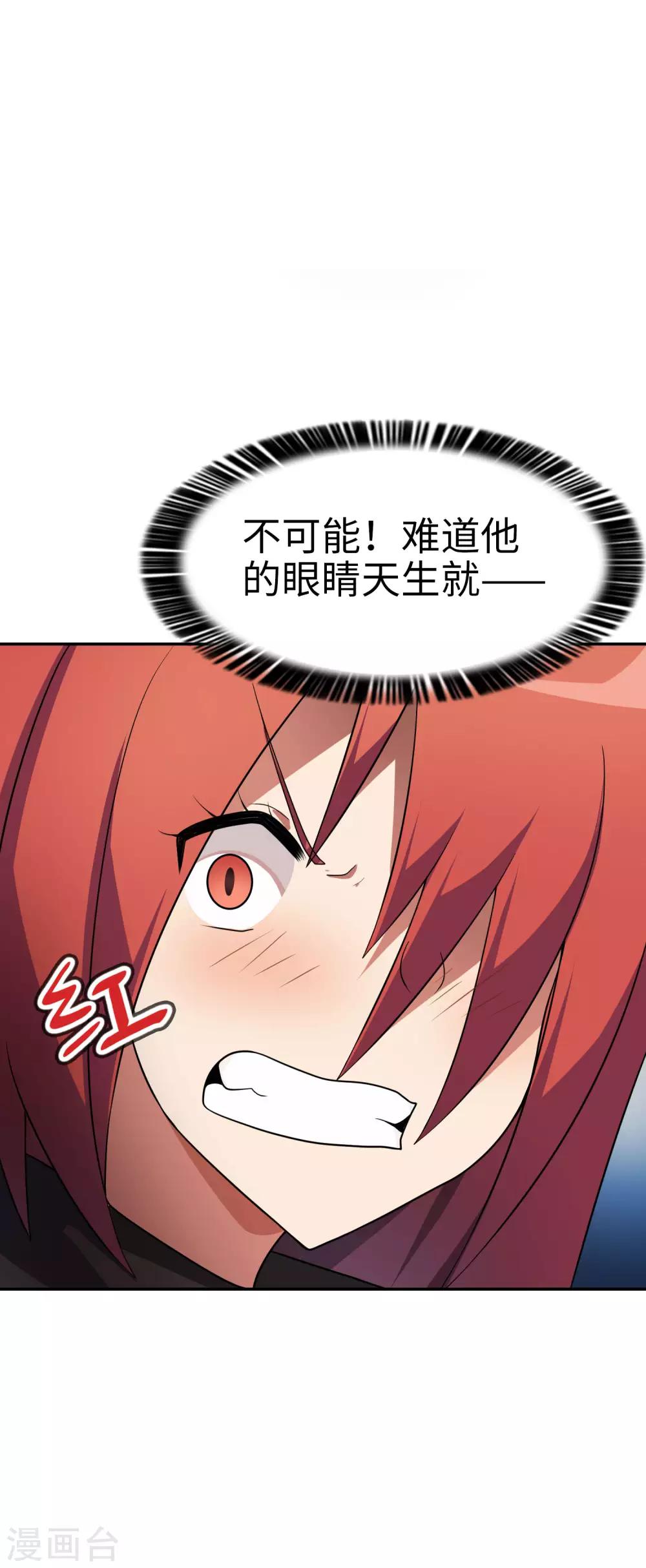 第50话 男主摘掉了眼镜！-第51话