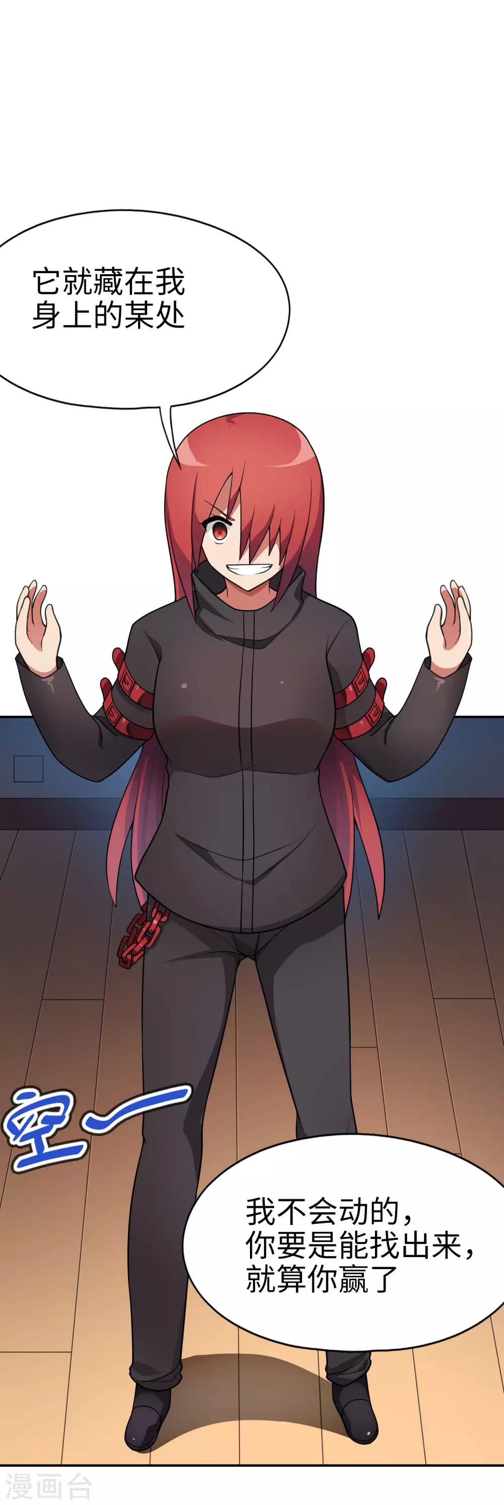 第50话 男主摘掉了眼镜！-第51话