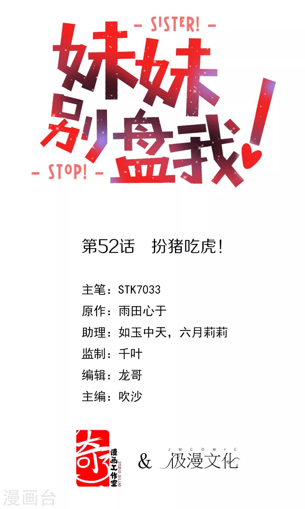 第52话 扮猪吃虎！-第53话