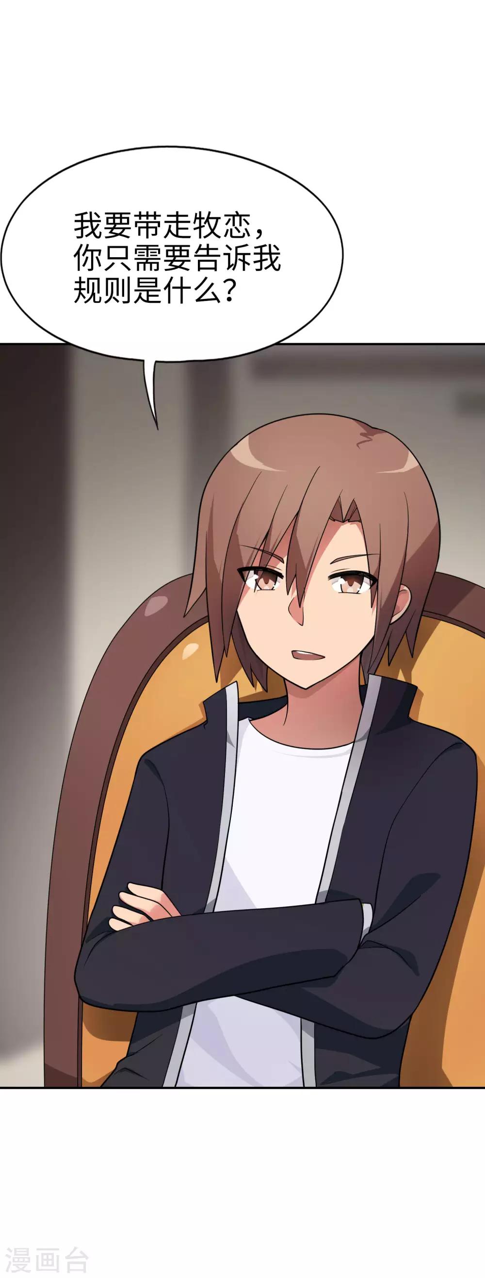 第52话 扮猪吃虎！-第53话