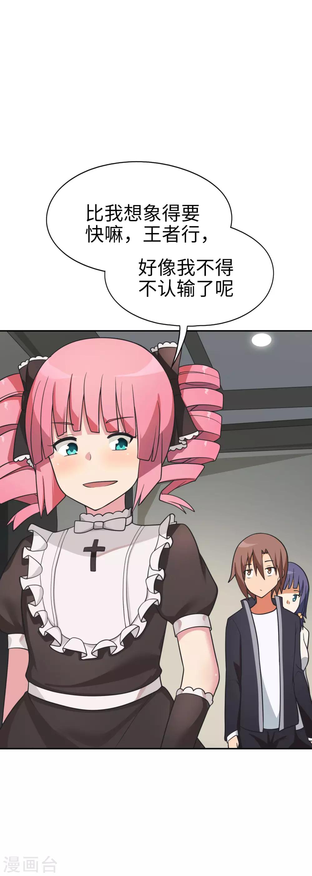 第54话 是妹妹还是敌人？-第55话