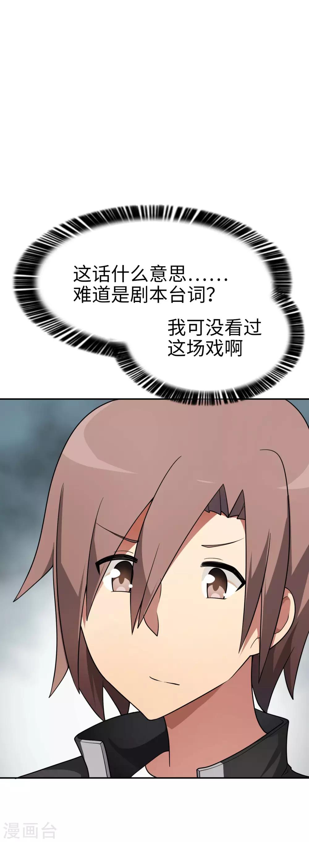 第54话 是妹妹还是敌人？-第55话