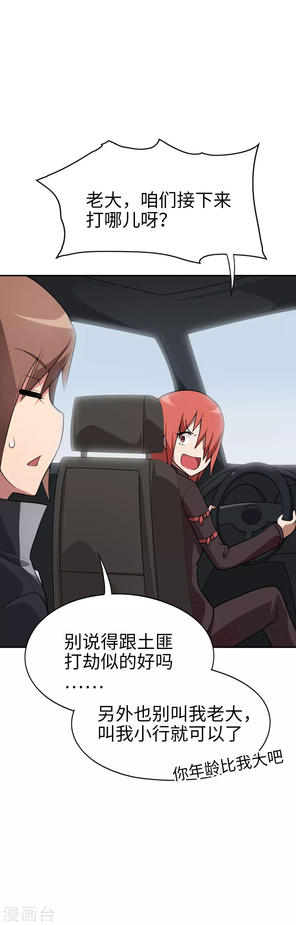 第56话 你们的地盘都是我的！-第57话