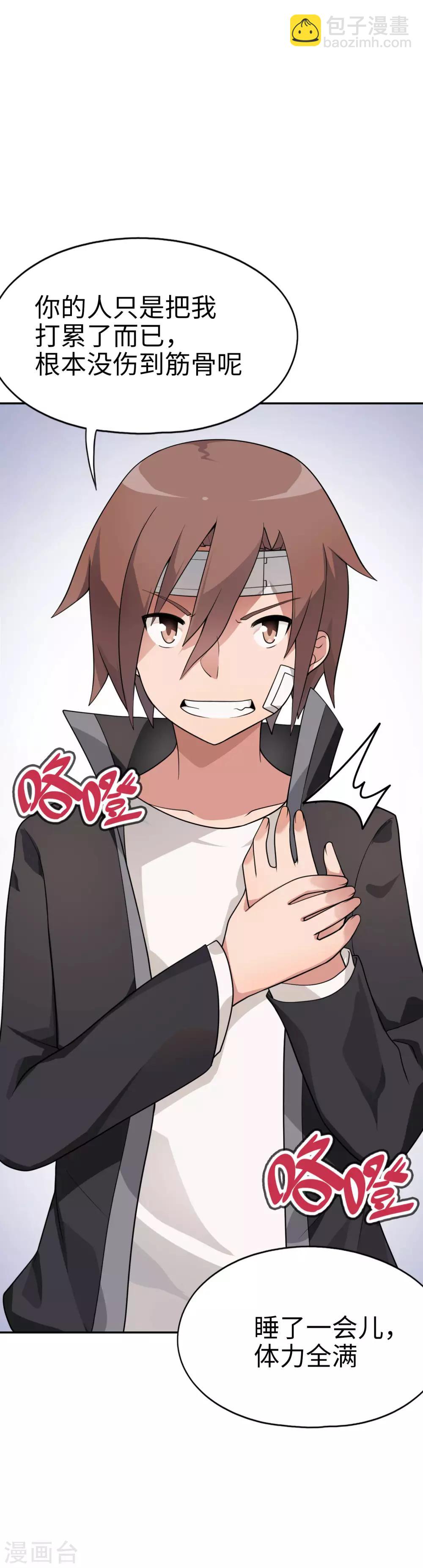 第58话 抱住你~过肩摔！-第59话