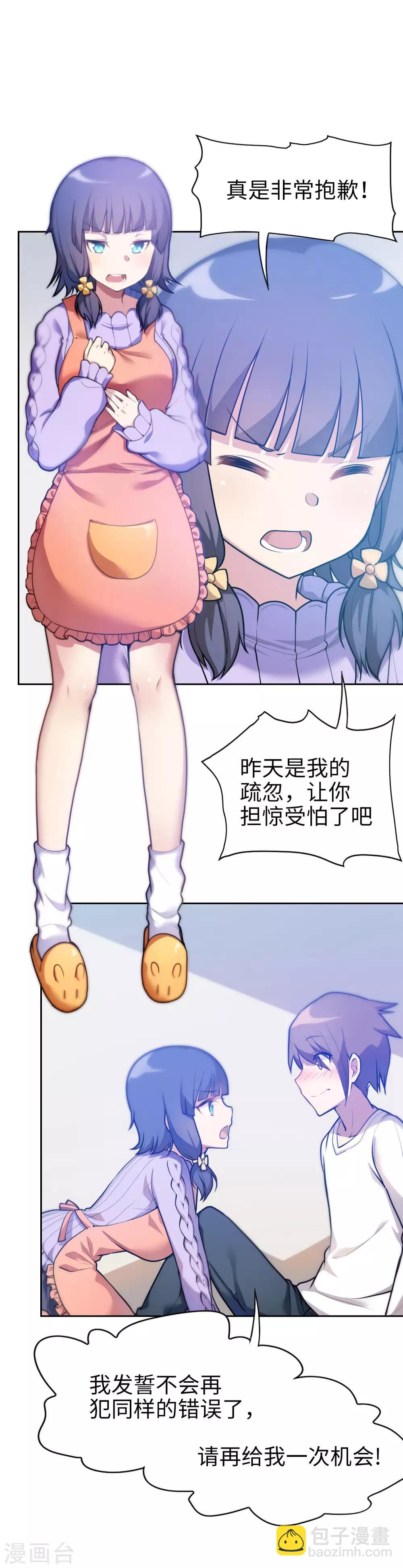 第6话 嘴上说不要，心里却很诚实-第7话