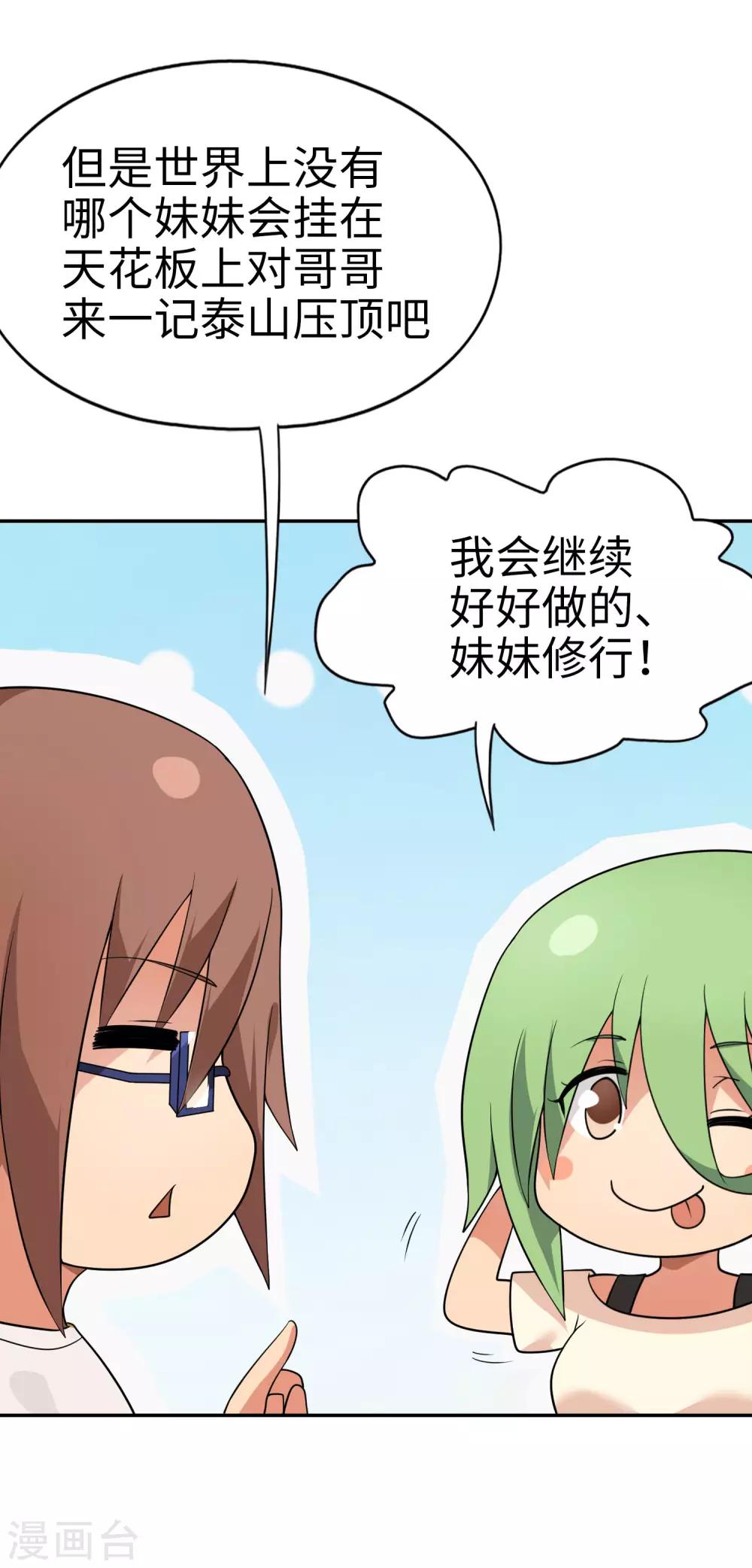 第60话 妹妹哟，我回来啦！-第61话