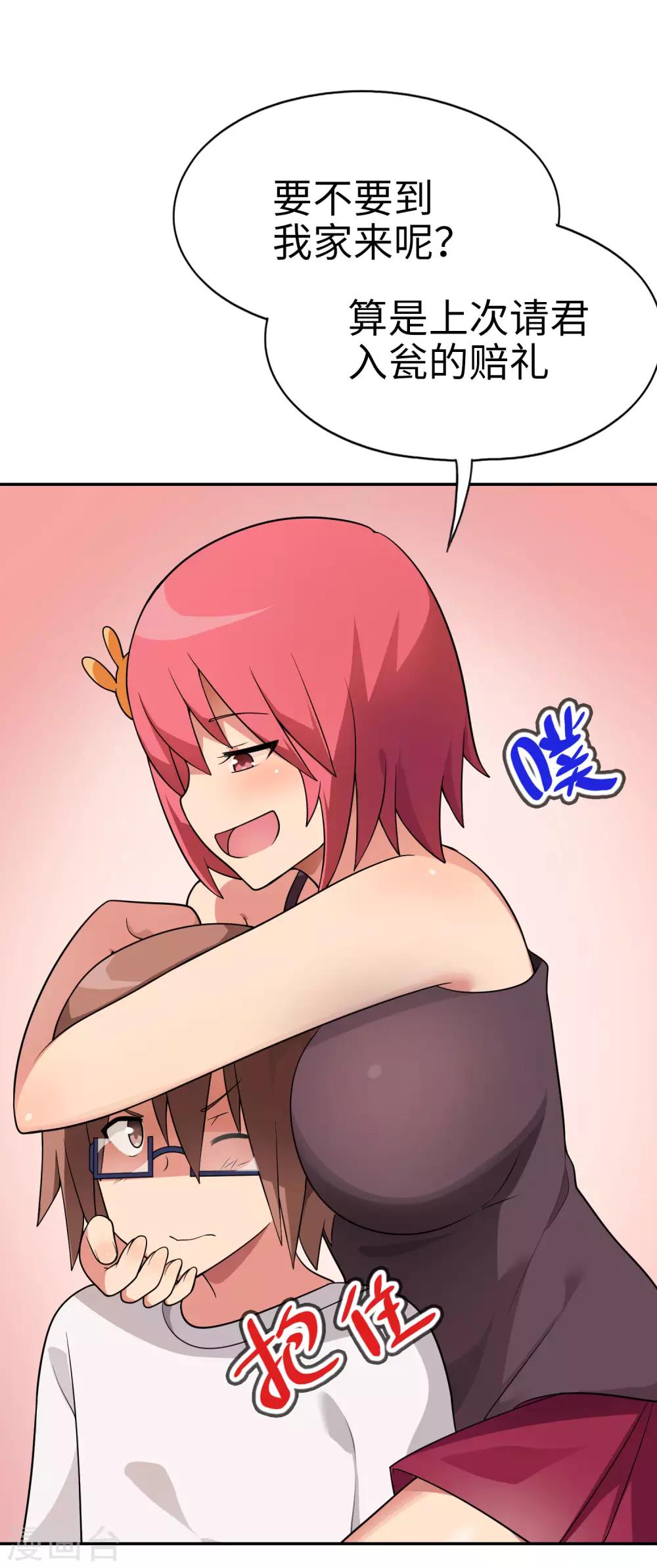 第62话 我有佳丽三千？-第63话