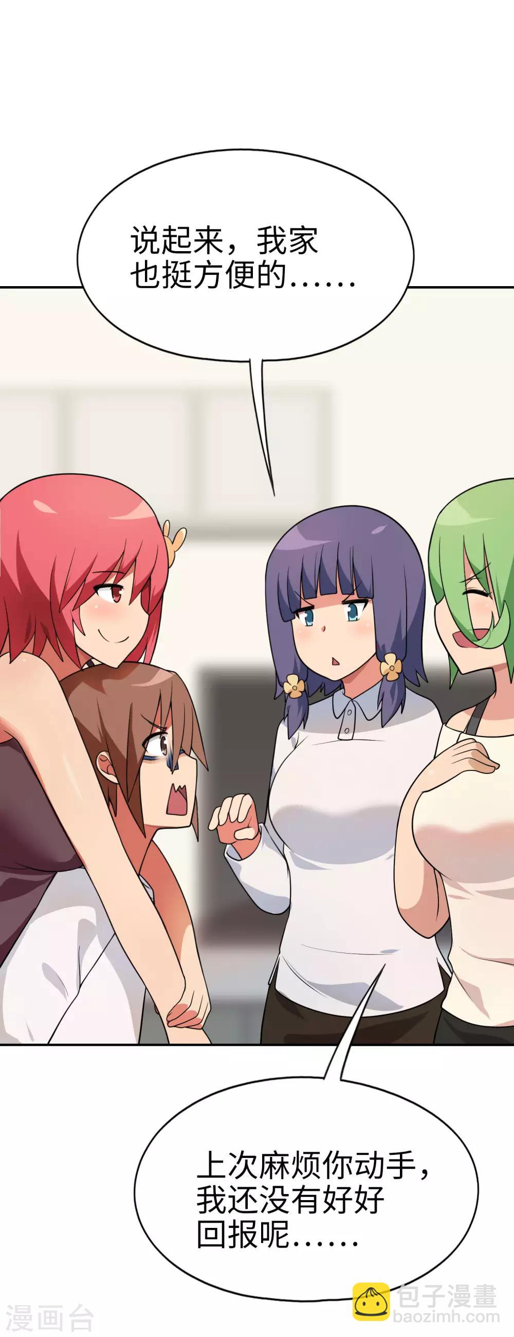 第62话 我有佳丽三千？-第63话