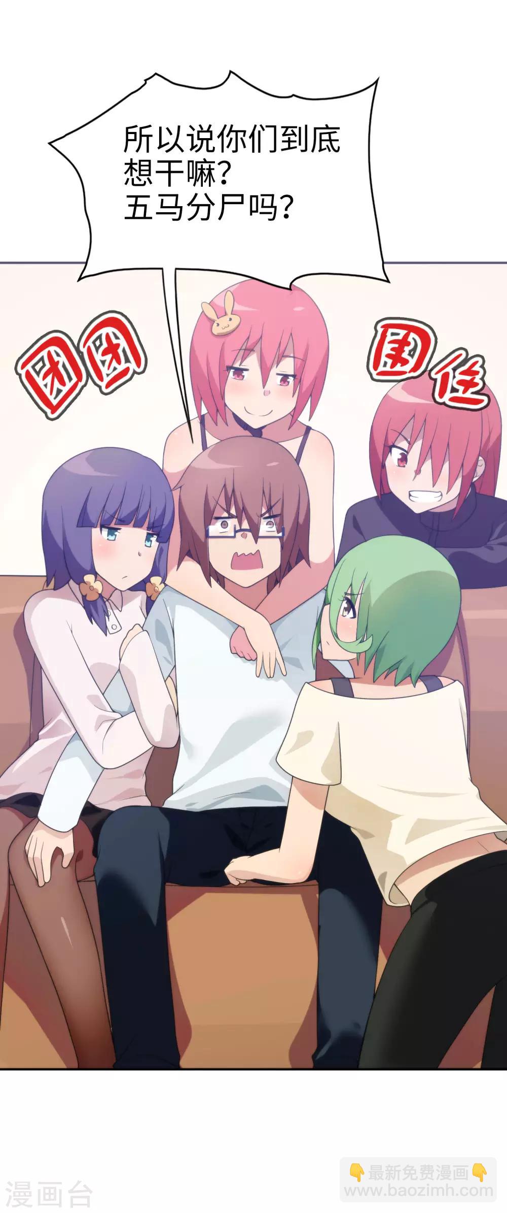 第62话 我有佳丽三千？-第63话